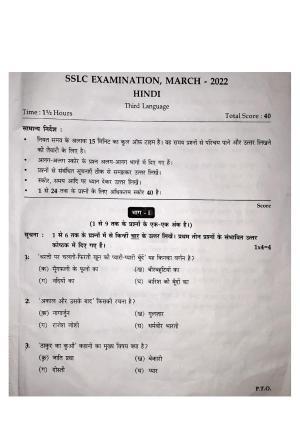 Kerala SSLC 2022 Hindi Question Paper (Annual)