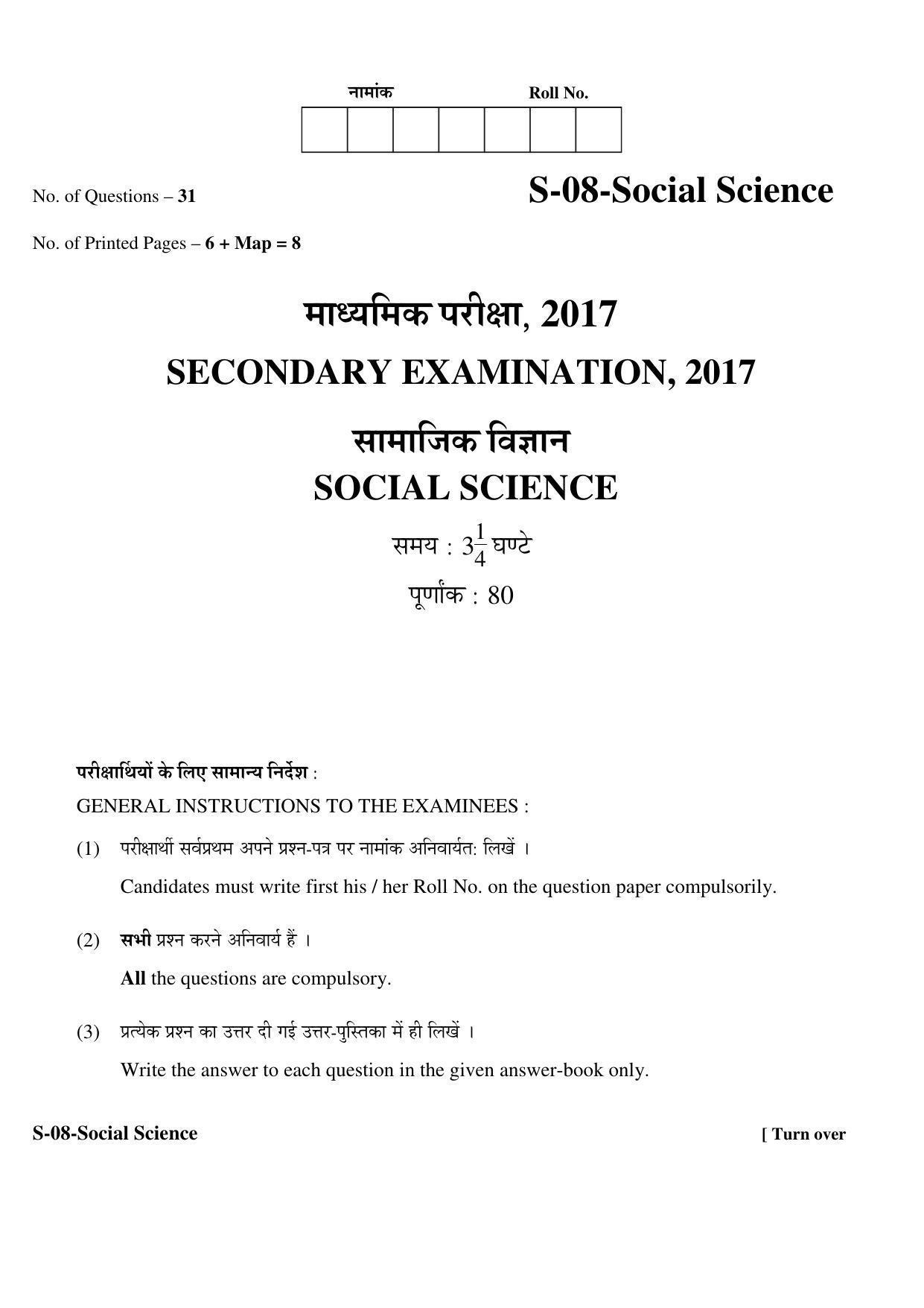 RBSE Class 10 Social Science 2017 Question Paper - Page 1