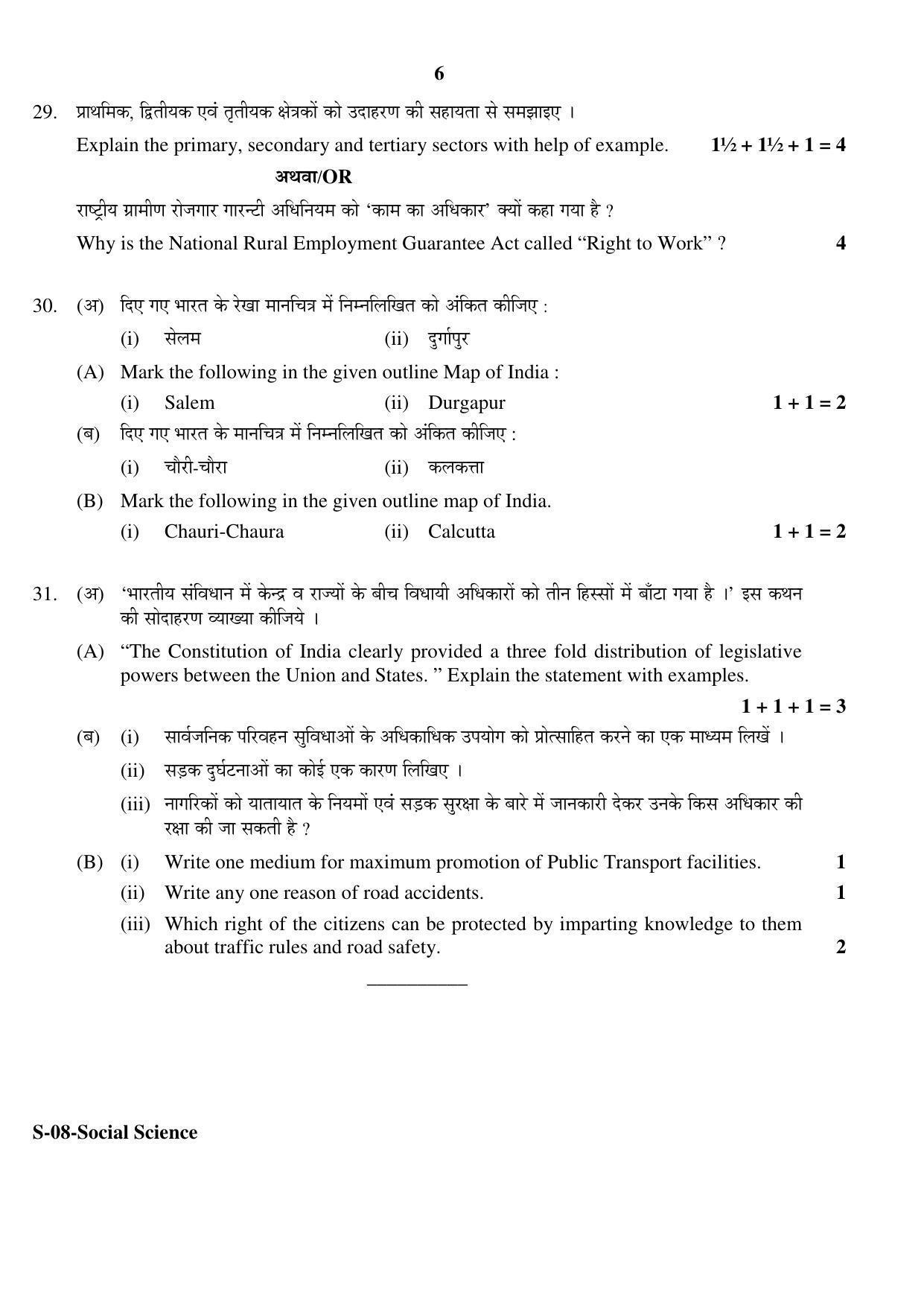 RBSE Class 10 Social Science 2017 Question Paper - Page 6