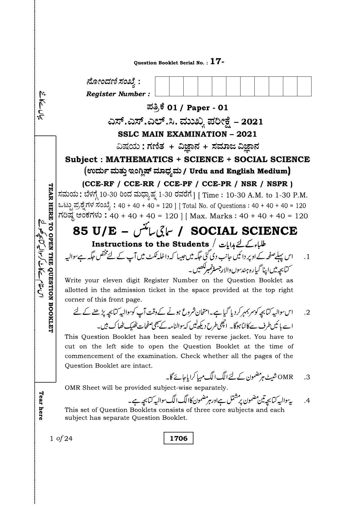 Karnataka SSLC Social Science Urdu Medium Question Paper 2021 - Page 1