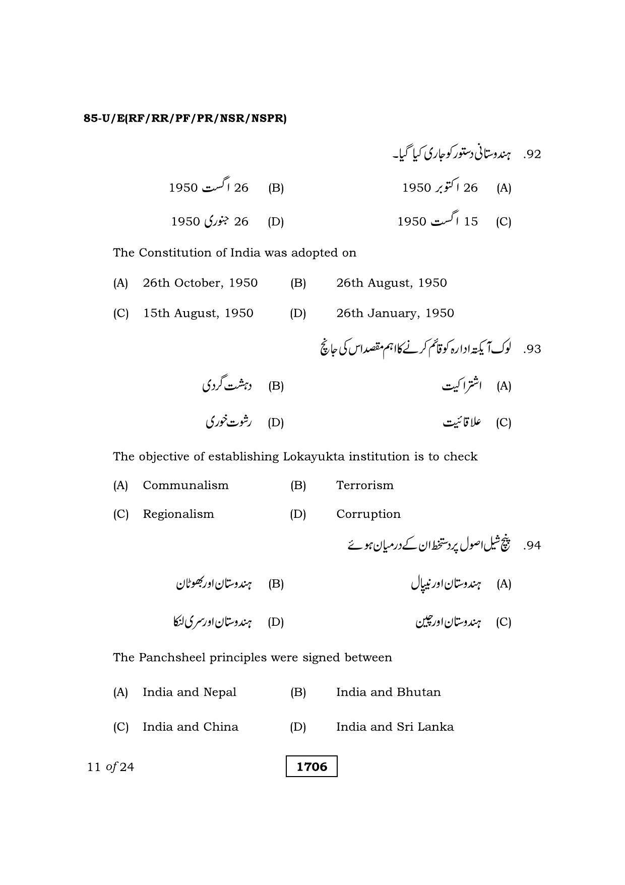 Karnataka SSLC Social Science Urdu Medium Question Paper 2021 - Page 11