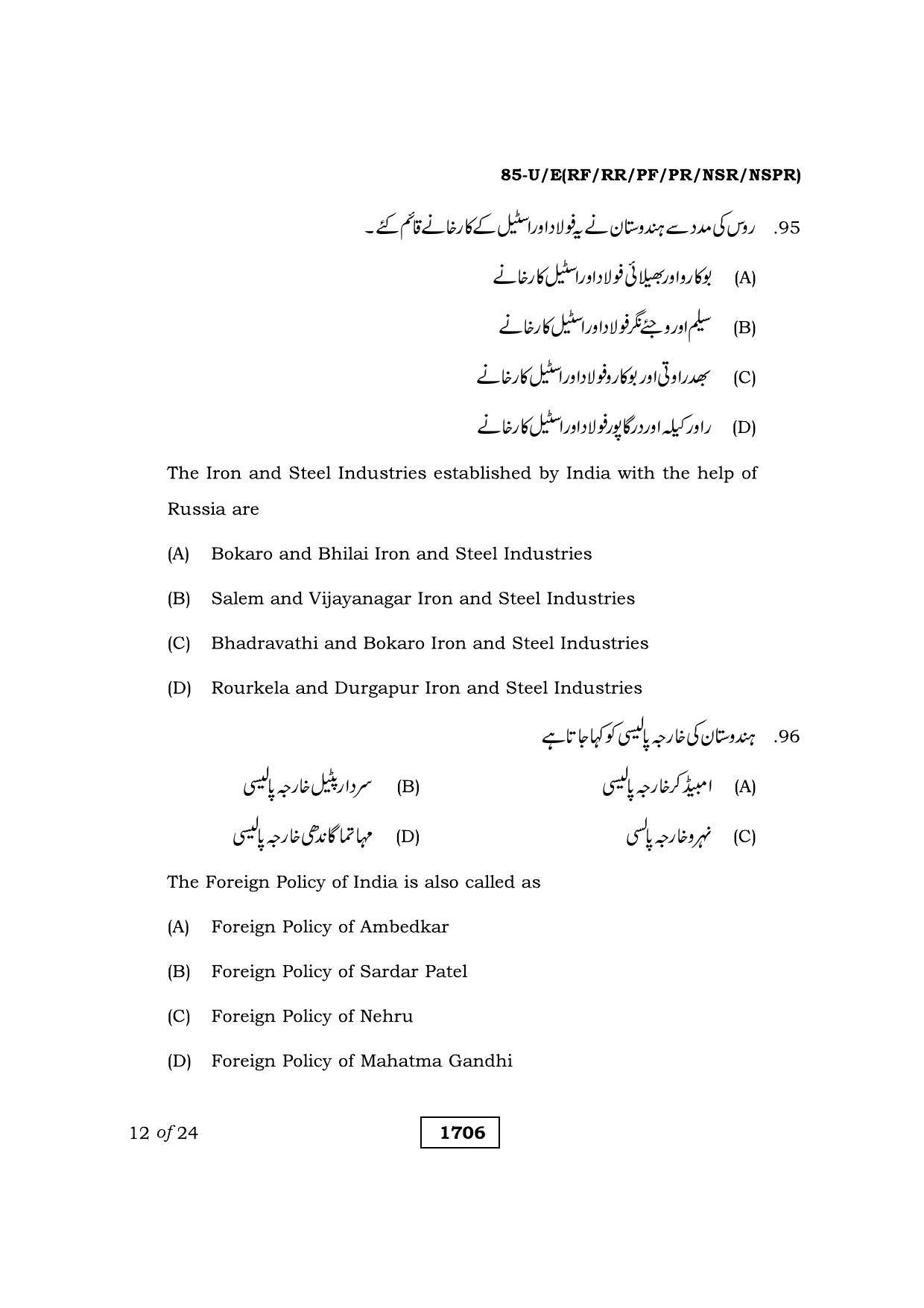 Karnataka SSLC Social Science Urdu Medium Question Paper 2021 - Page 12