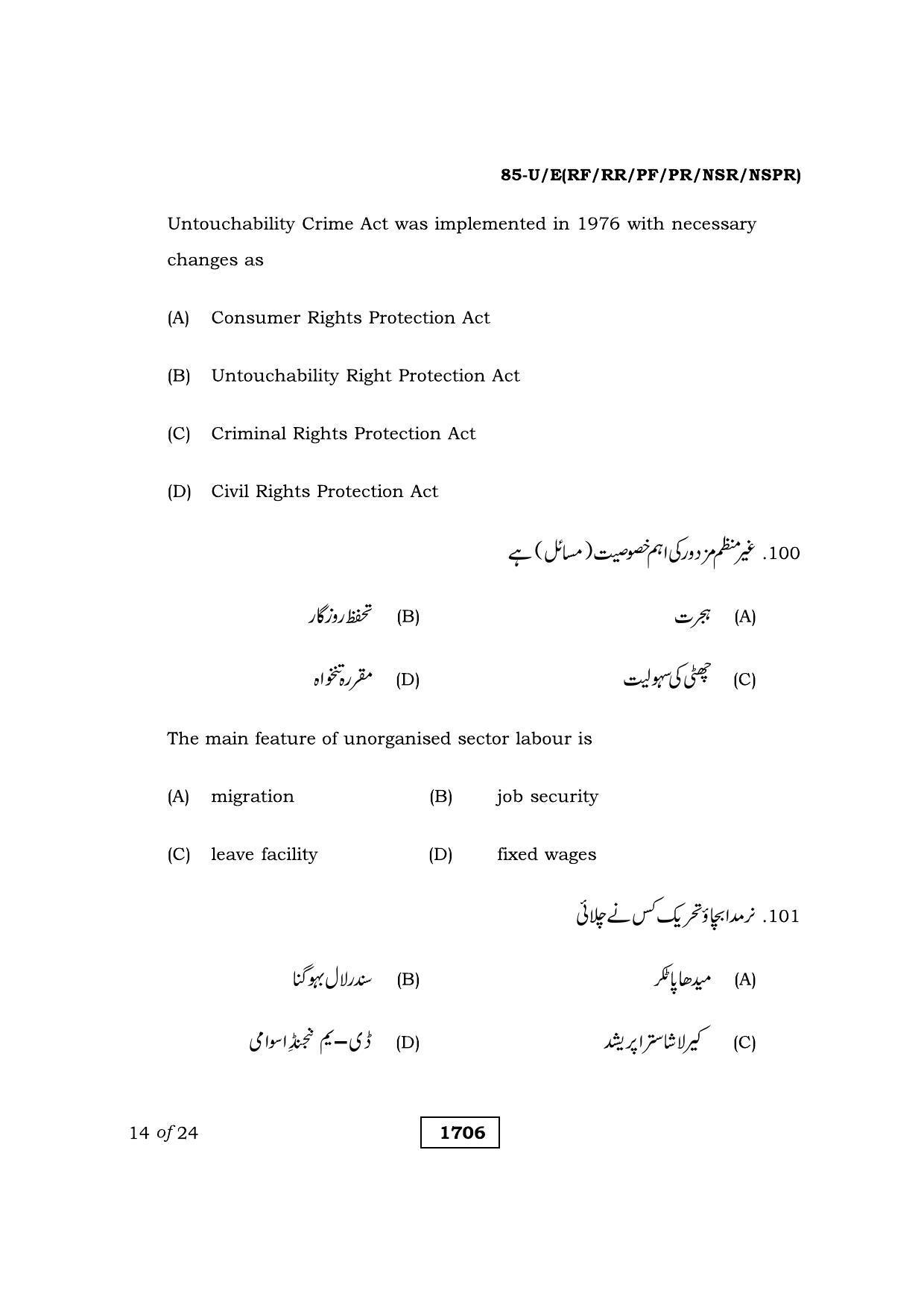 Karnataka SSLC Social Science Urdu Medium Question Paper 2021 - Page 14