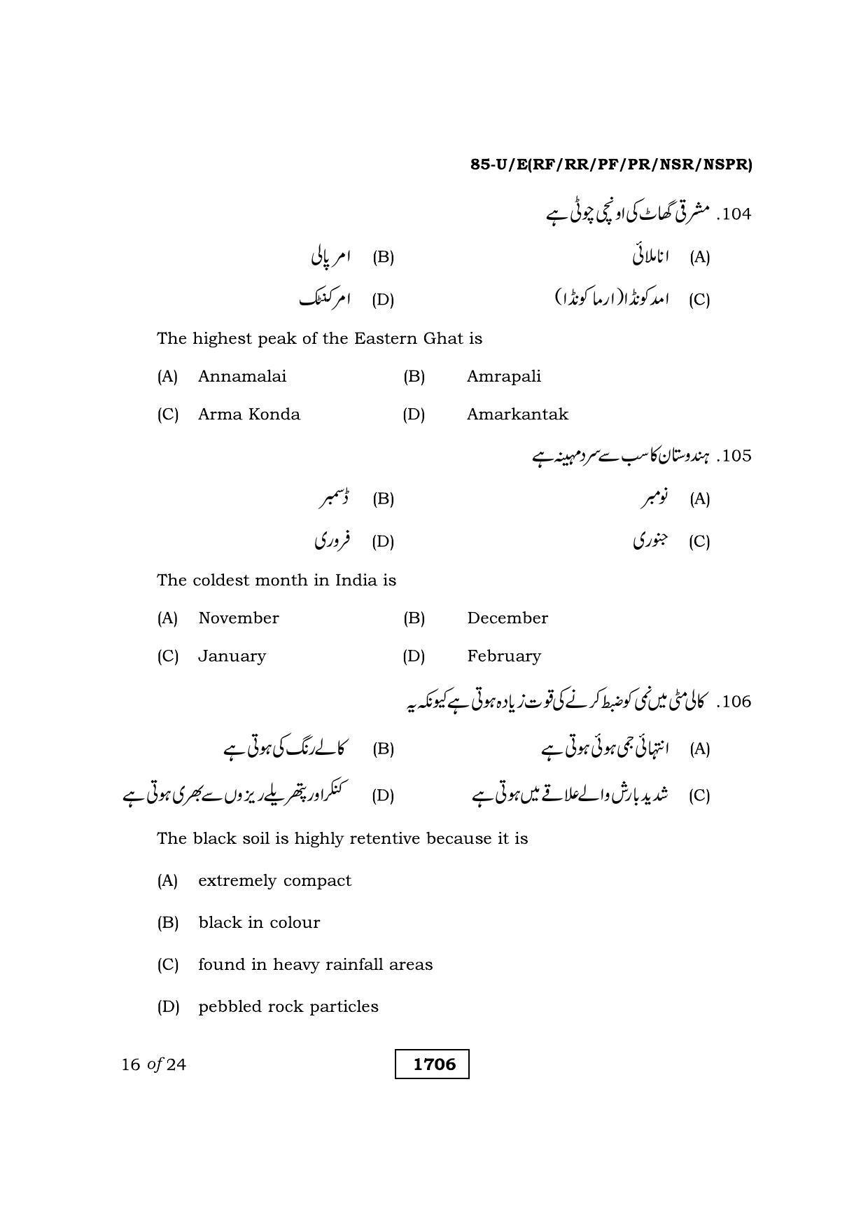 Karnataka SSLC Social Science Urdu Medium Question Paper 2021 - Page 16