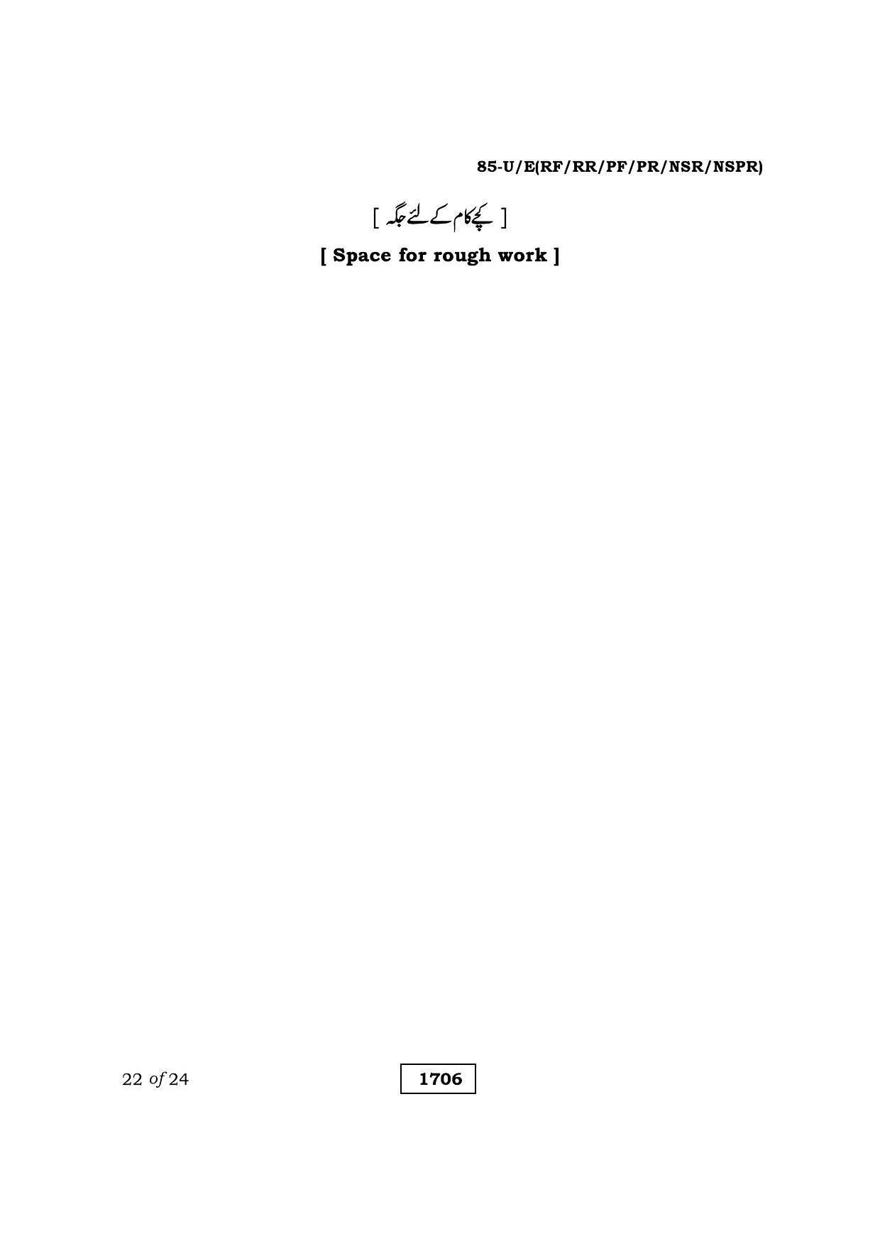 Karnataka SSLC Social Science Urdu Medium Question Paper 2021 - Page 22