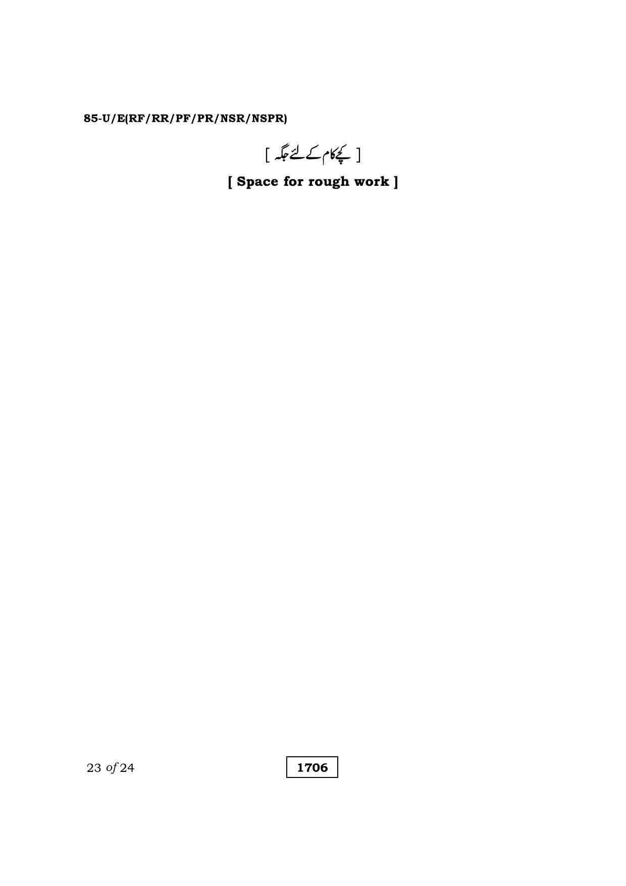 Karnataka SSLC Social Science Urdu Medium Question Paper 2021 - Page 23