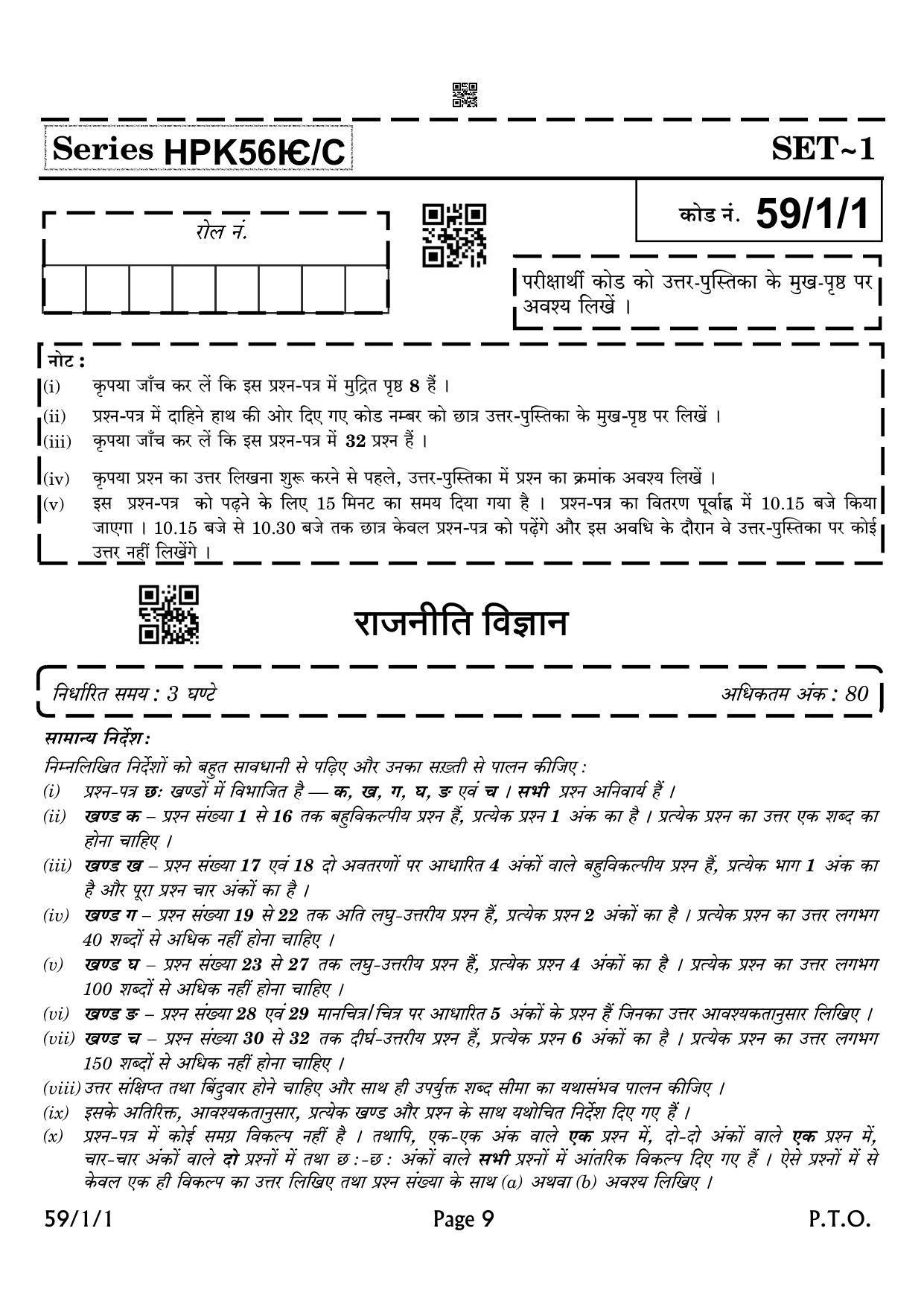 CBSE Class 12 QP_028_POLITICAL_SCIENCE 2021 Compartment Question Paper - Page 9