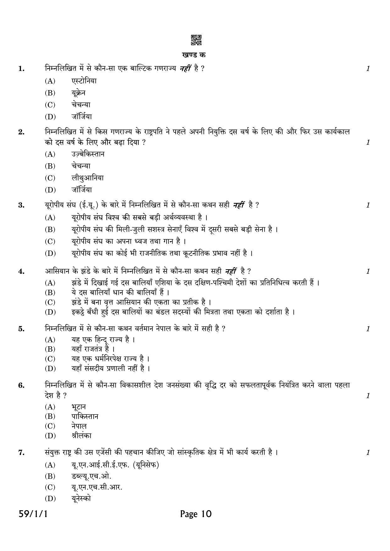 CBSE Class 12 QP_028_POLITICAL_SCIENCE 2021 Compartment Question Paper - Page 10