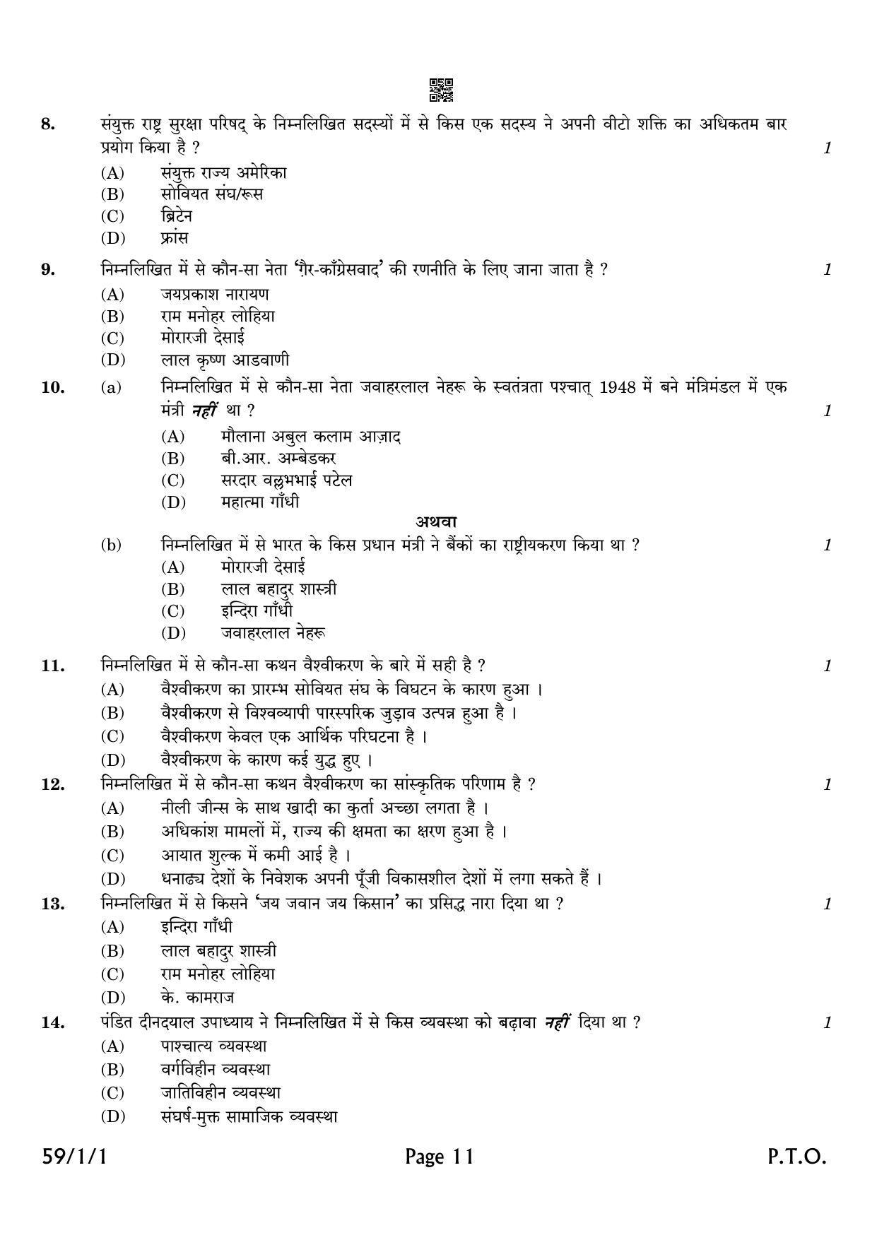 CBSE Class 12 QP_028_POLITICAL_SCIENCE 2021 Compartment Question Paper - Page 11