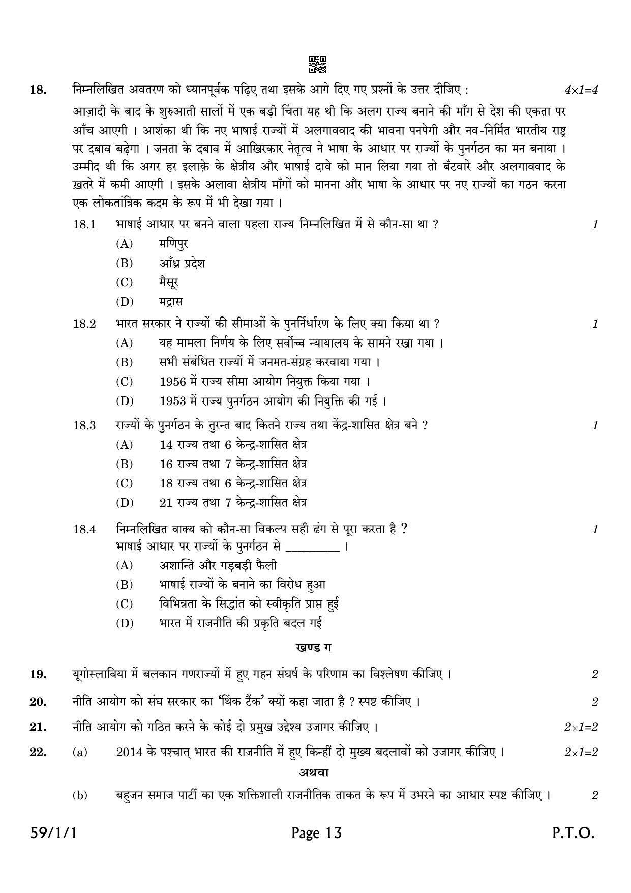 CBSE Class 12 QP_028_POLITICAL_SCIENCE 2021 Compartment Question Paper - Page 13