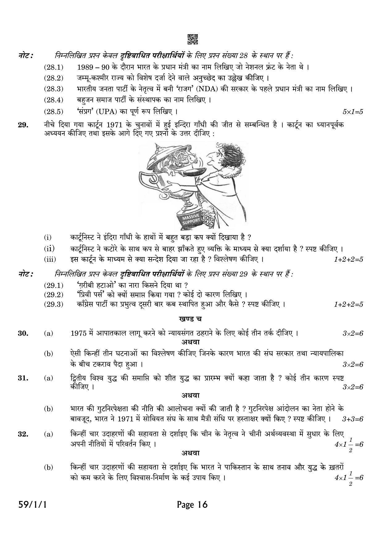 CBSE Class 12 QP_028_POLITICAL_SCIENCE 2021 Compartment Question Paper - Page 16