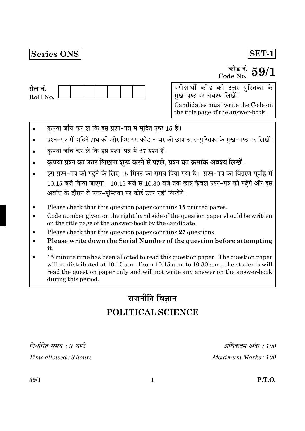 CBSE Class 12 059 Set 1 Political Science 2016 Question Paper - Page 1