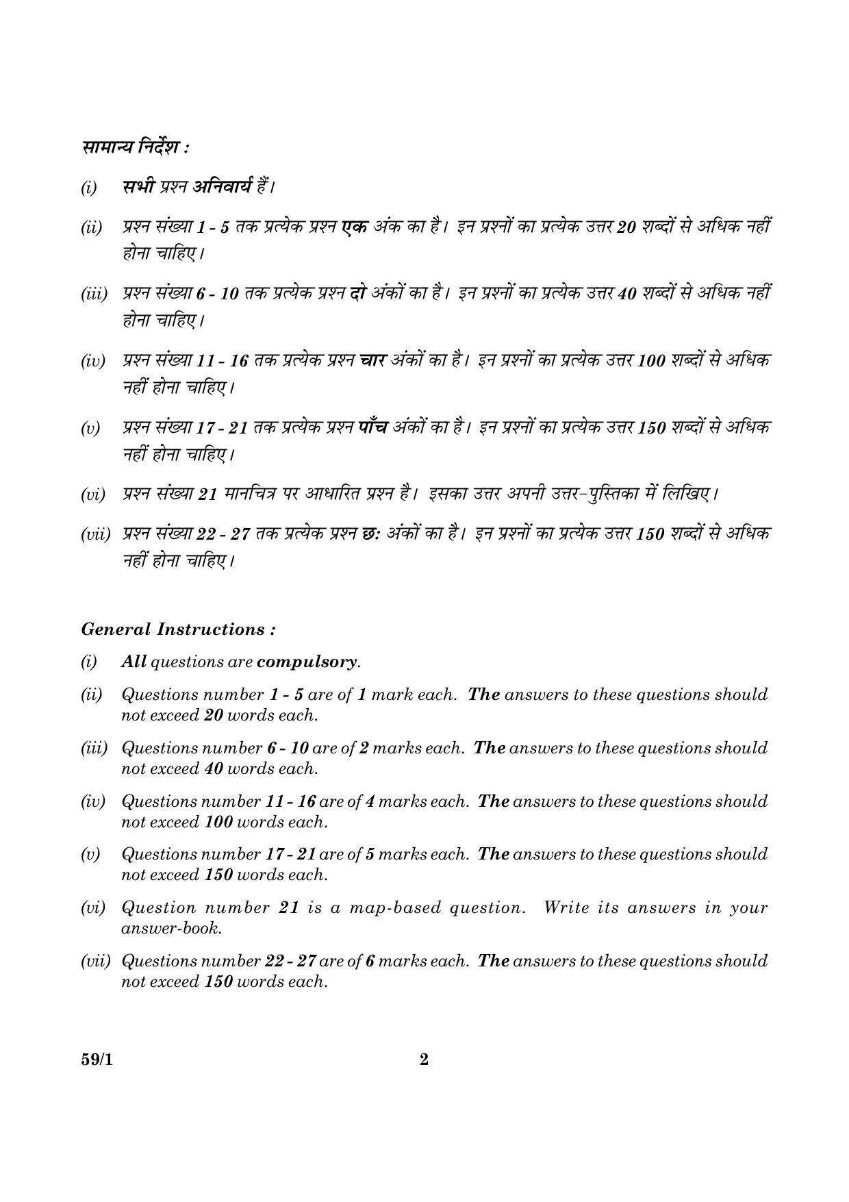 CBSE Class 12 059 Set 1 Political Science 2016 Question Paper - Page 2