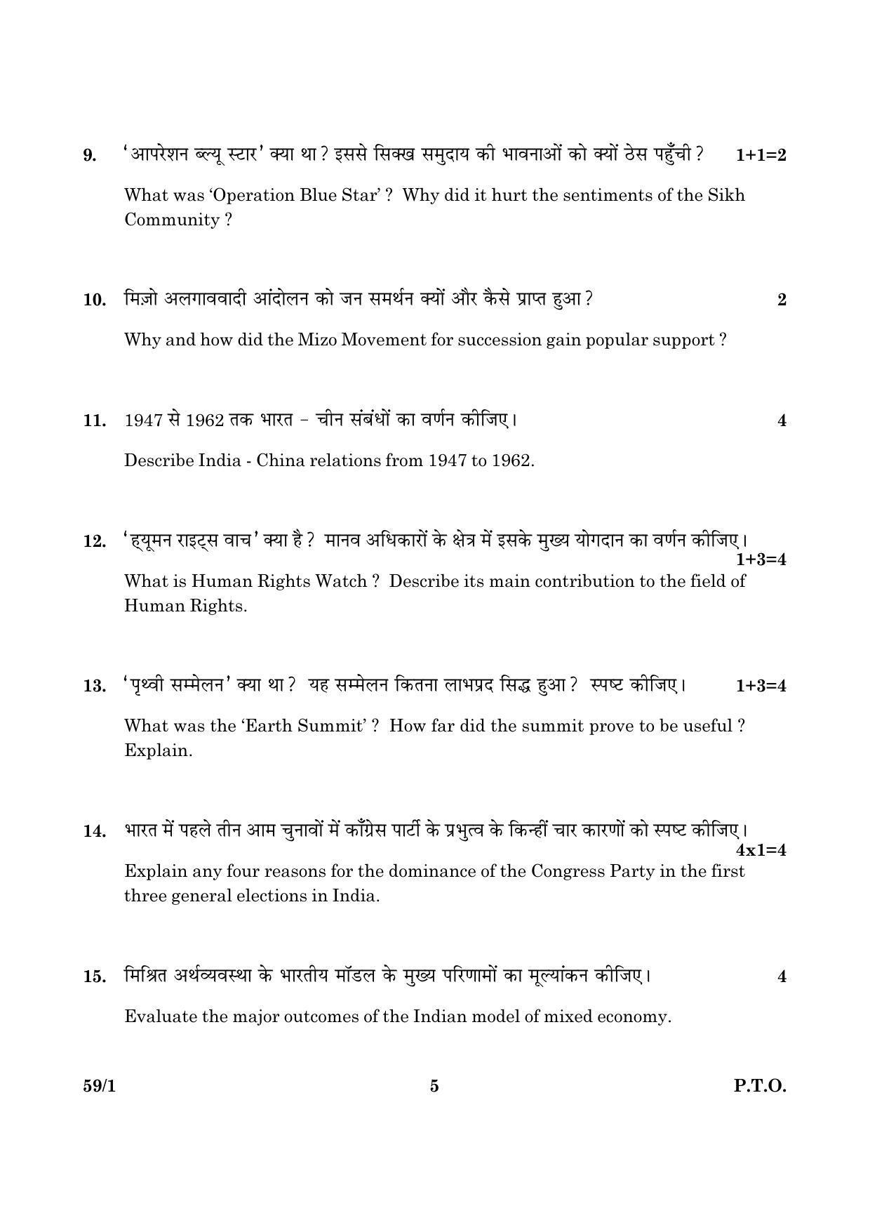 CBSE Class 12 059 Set 1 Political Science 2016 Question Paper - Page 5