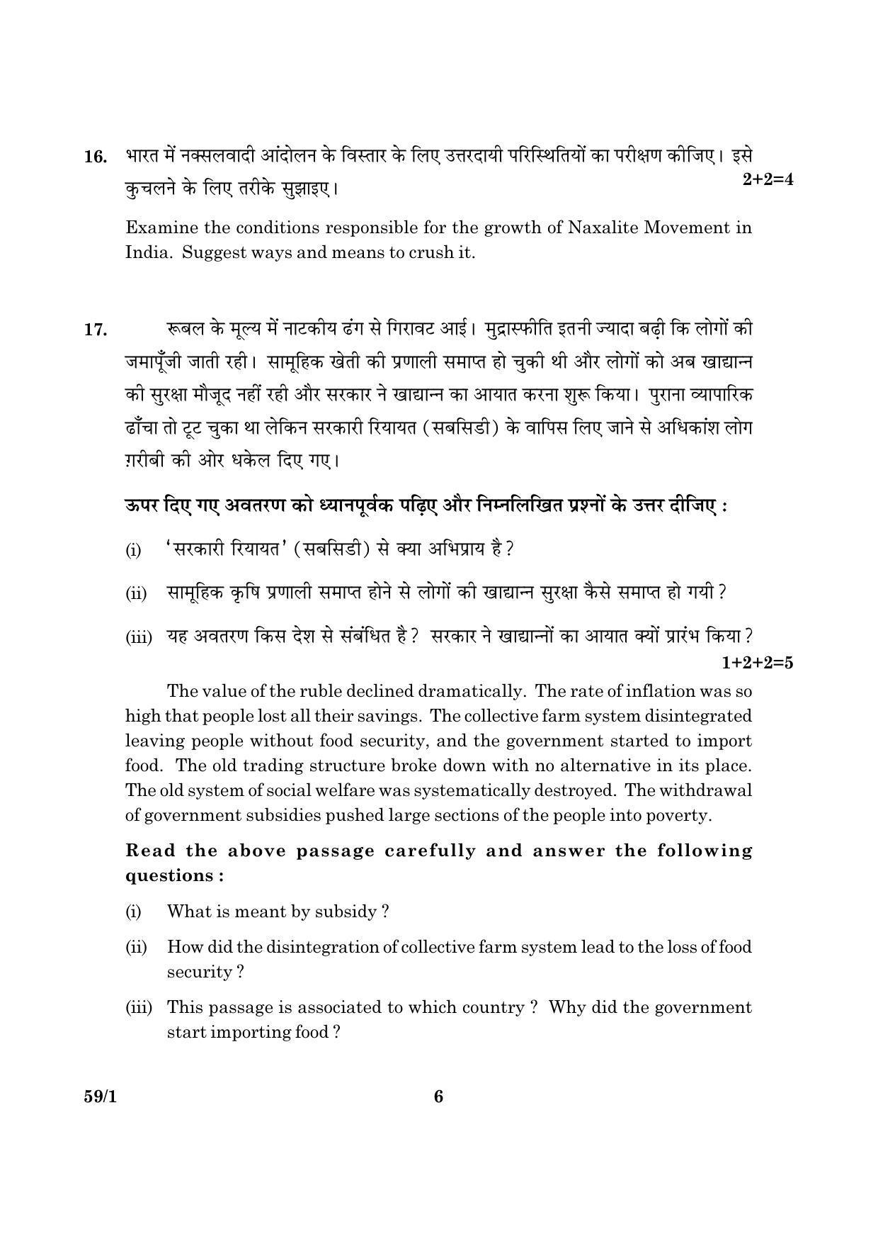 CBSE Class 12 059 Set 1 Political Science 2016 Question Paper - Page 6