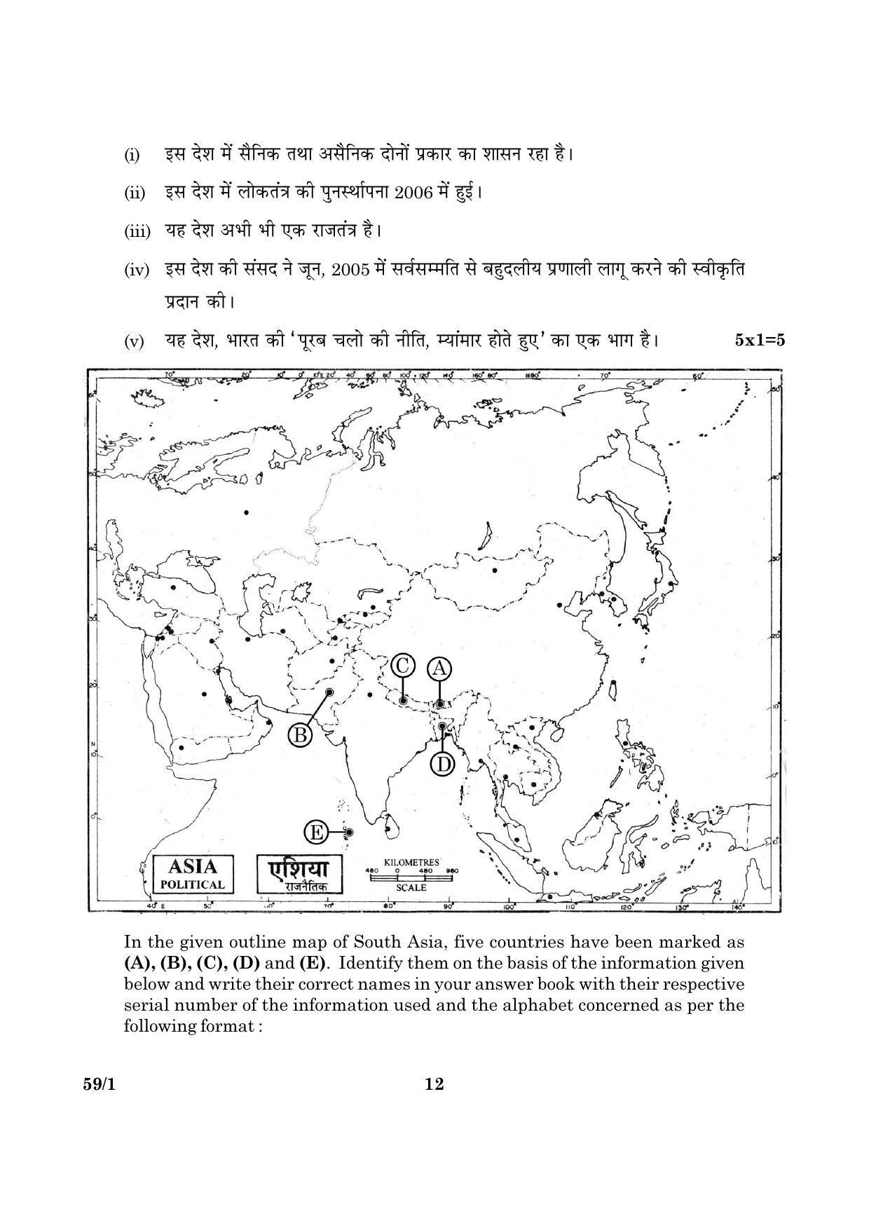 CBSE Class 12 059 Set 1 Political Science 2016 Question Paper - Page 12