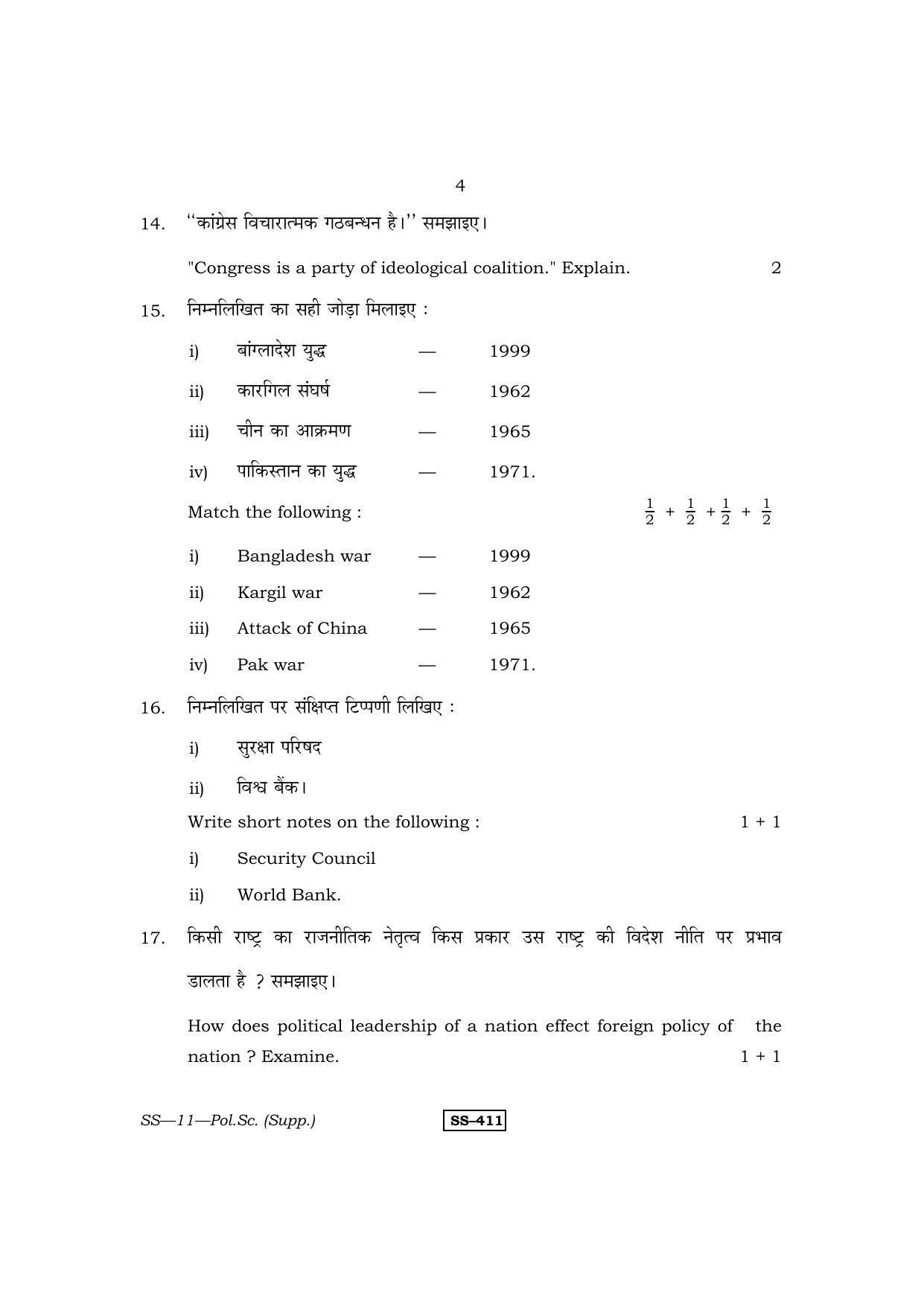 Class 12 2013 Political Science Supplementary RBSE Question Paper - Page 4