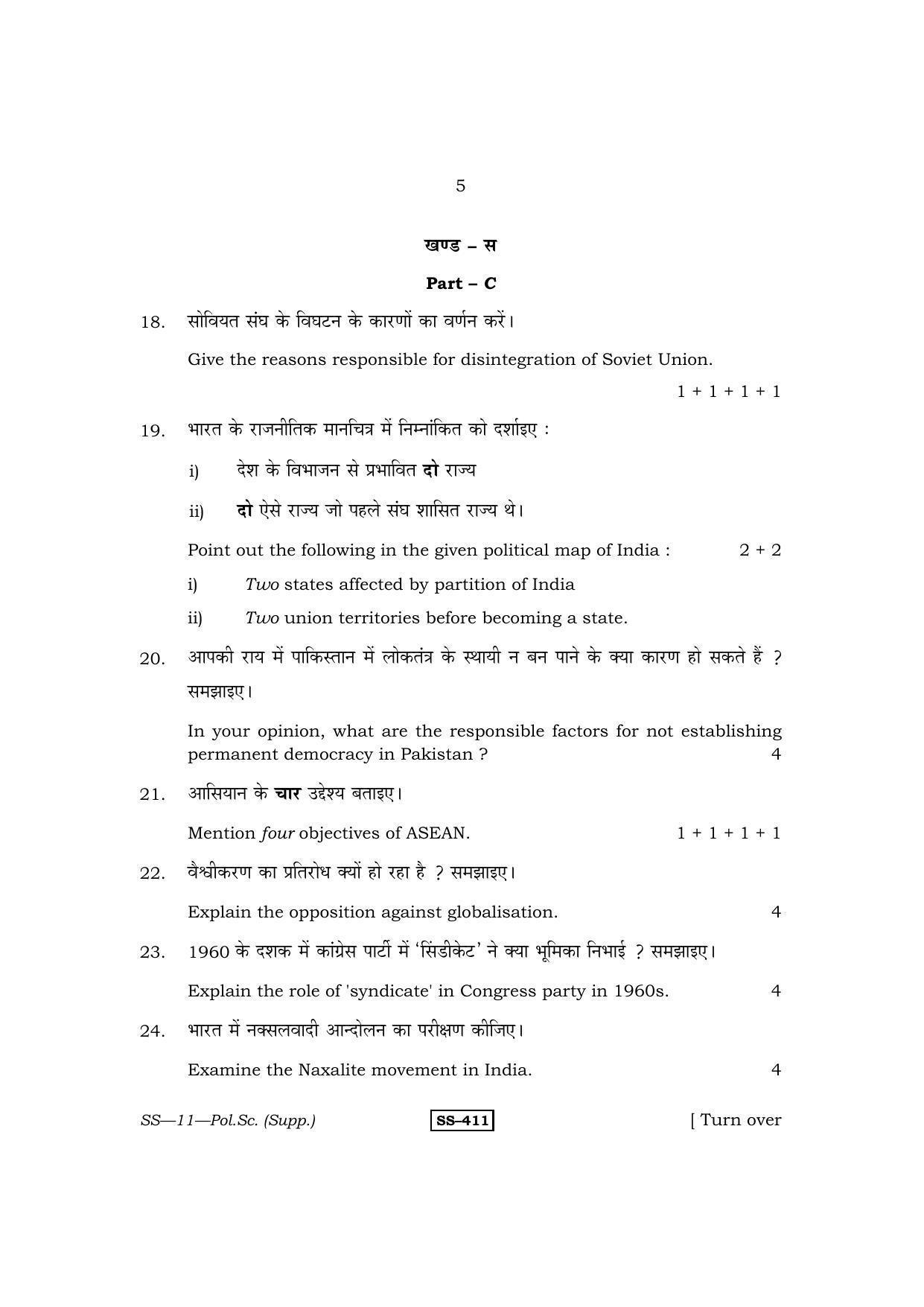 Class 12 2013 Political Science Supplementary RBSE Question Paper - Page 5
