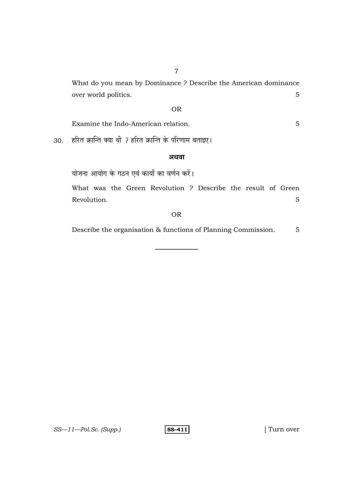 Class 12 2013 Political Science Supplementary RBSE Question Paper - Page 7