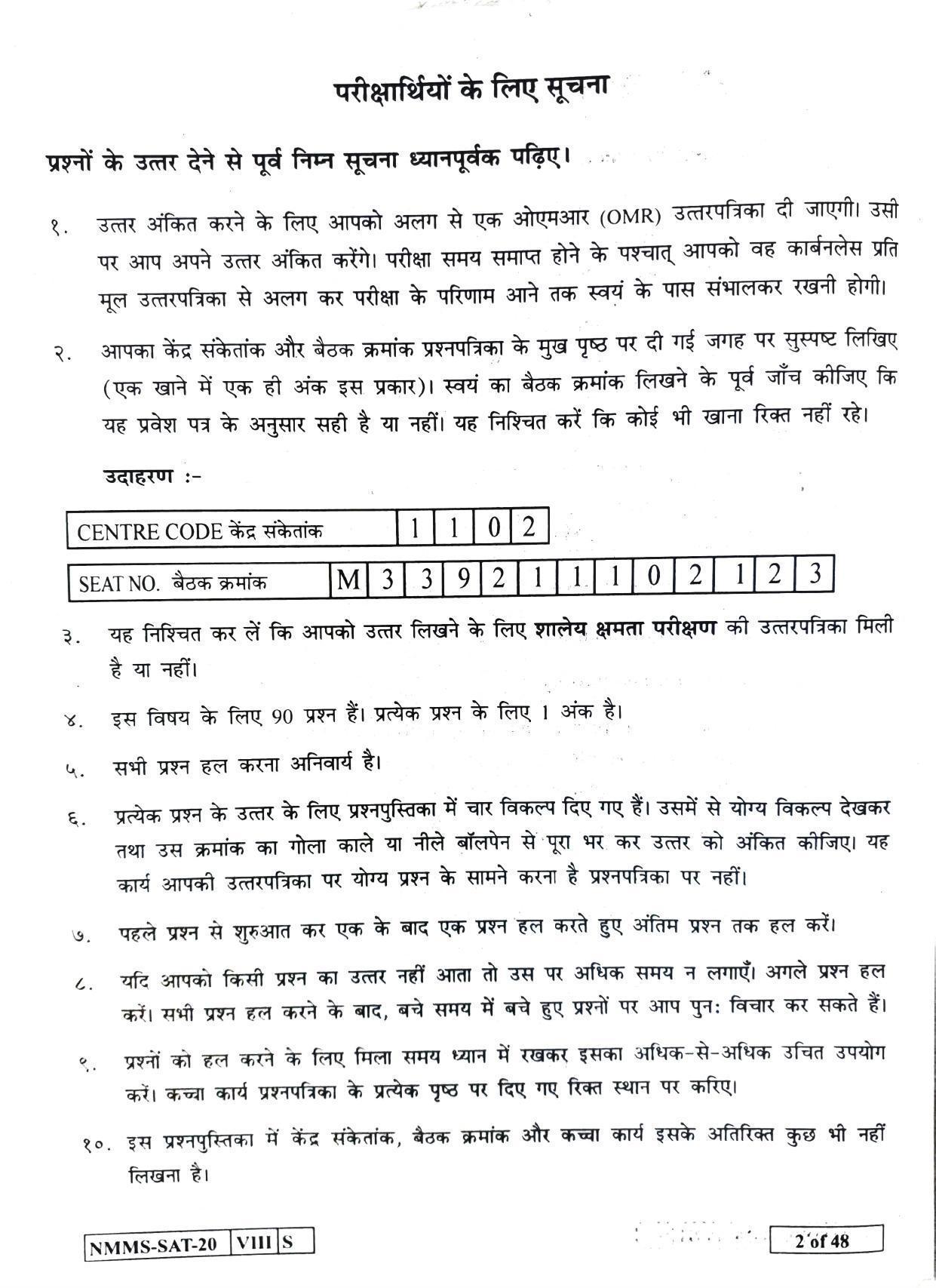 SAT HINDI 2020-21 Class 8 Maharashtra NMMS Question Papers - Page 2