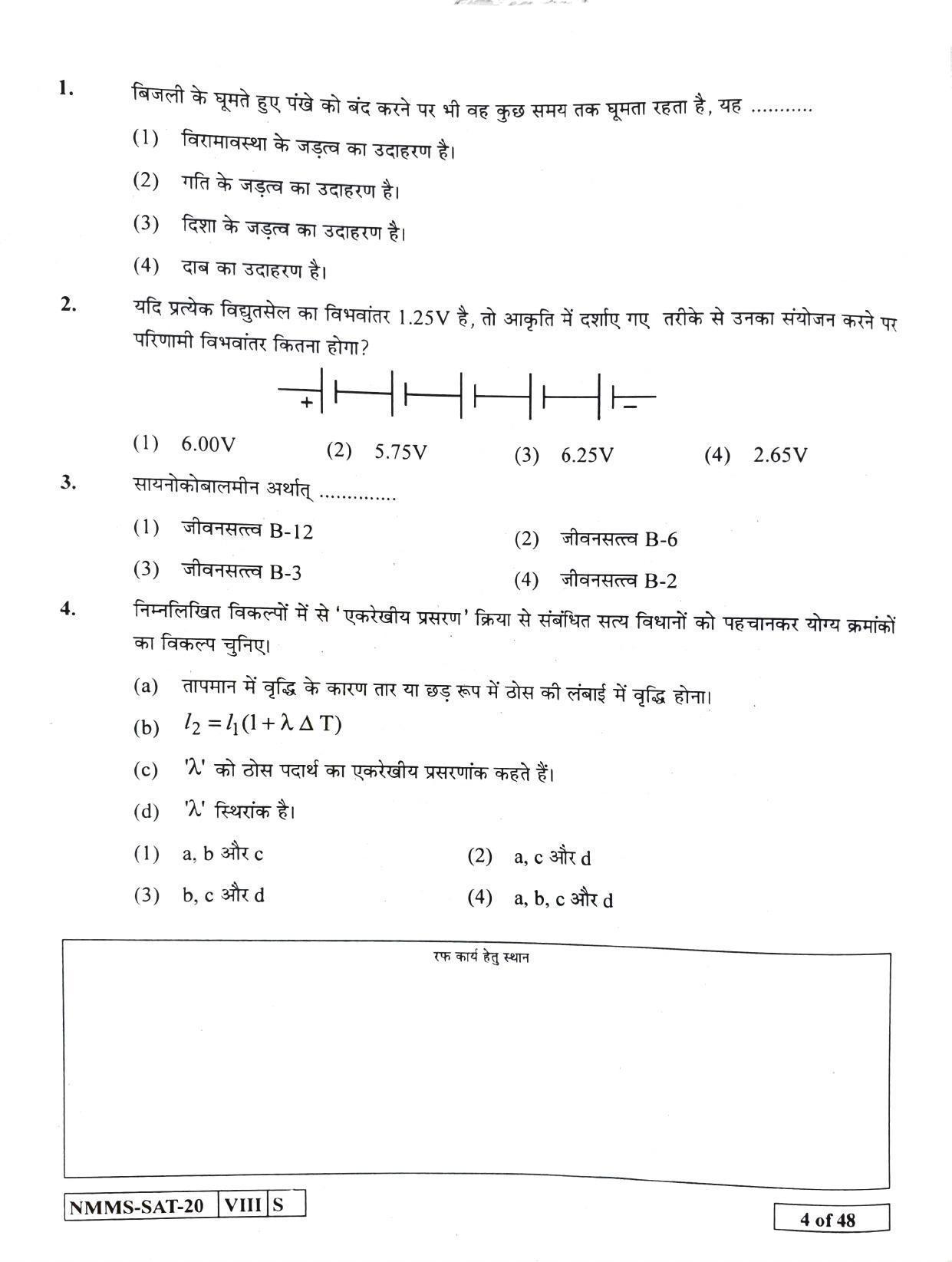 SAT HINDI 2020-21 Class 8 Maharashtra NMMS Question Papers - Page 4