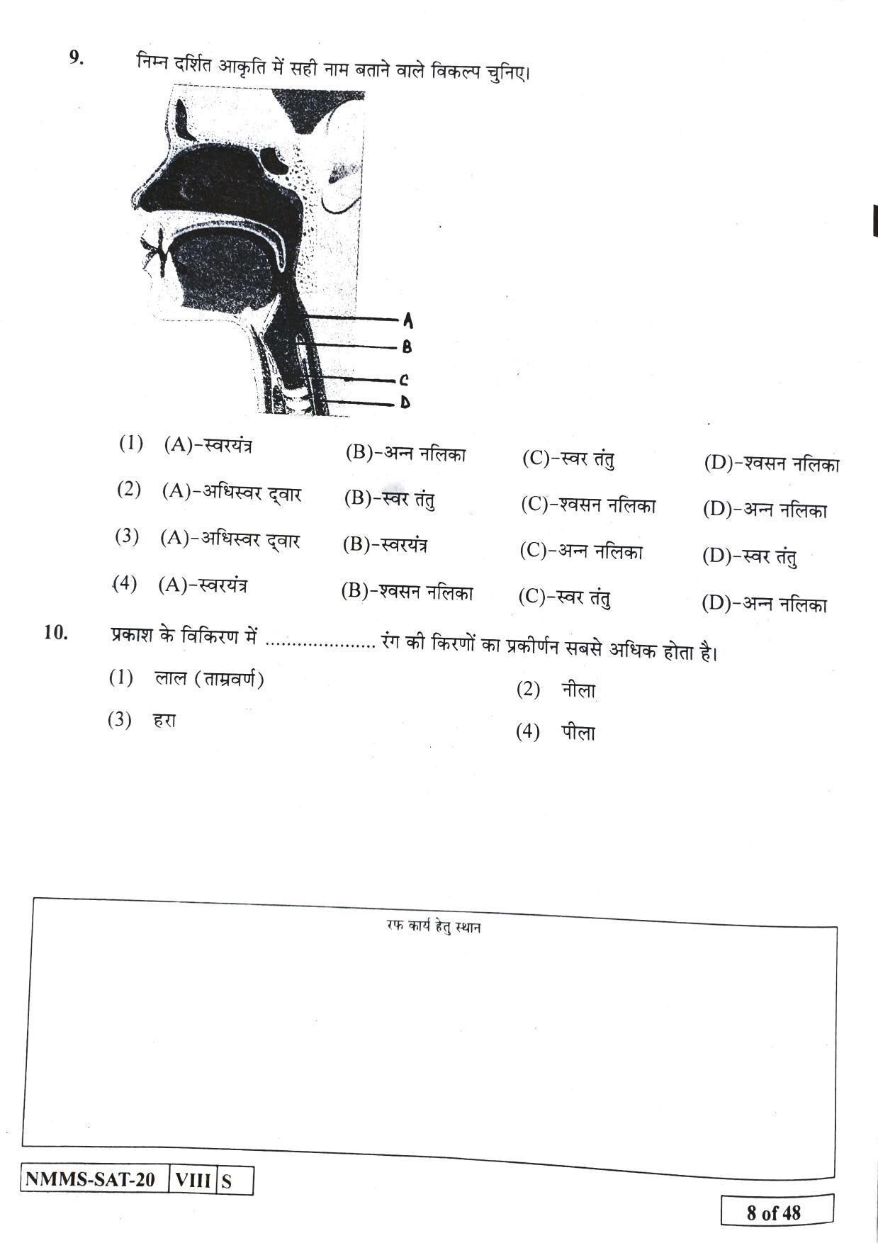 SAT HINDI 2020-21 Class 8 Maharashtra NMMS Question Papers - Page 8