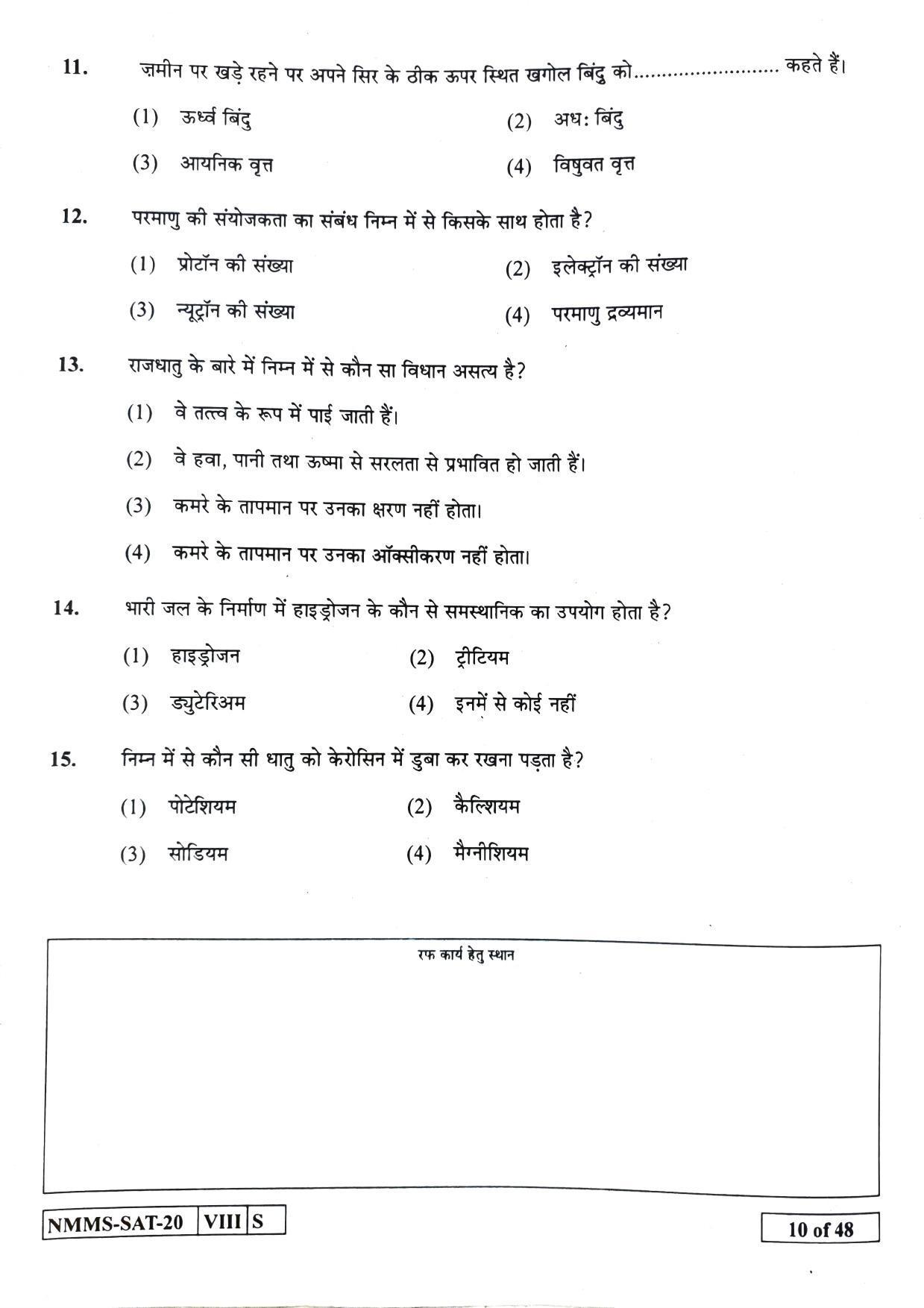 SAT HINDI 2020-21 Class 8 Maharashtra NMMS Question Papers - Page 10
