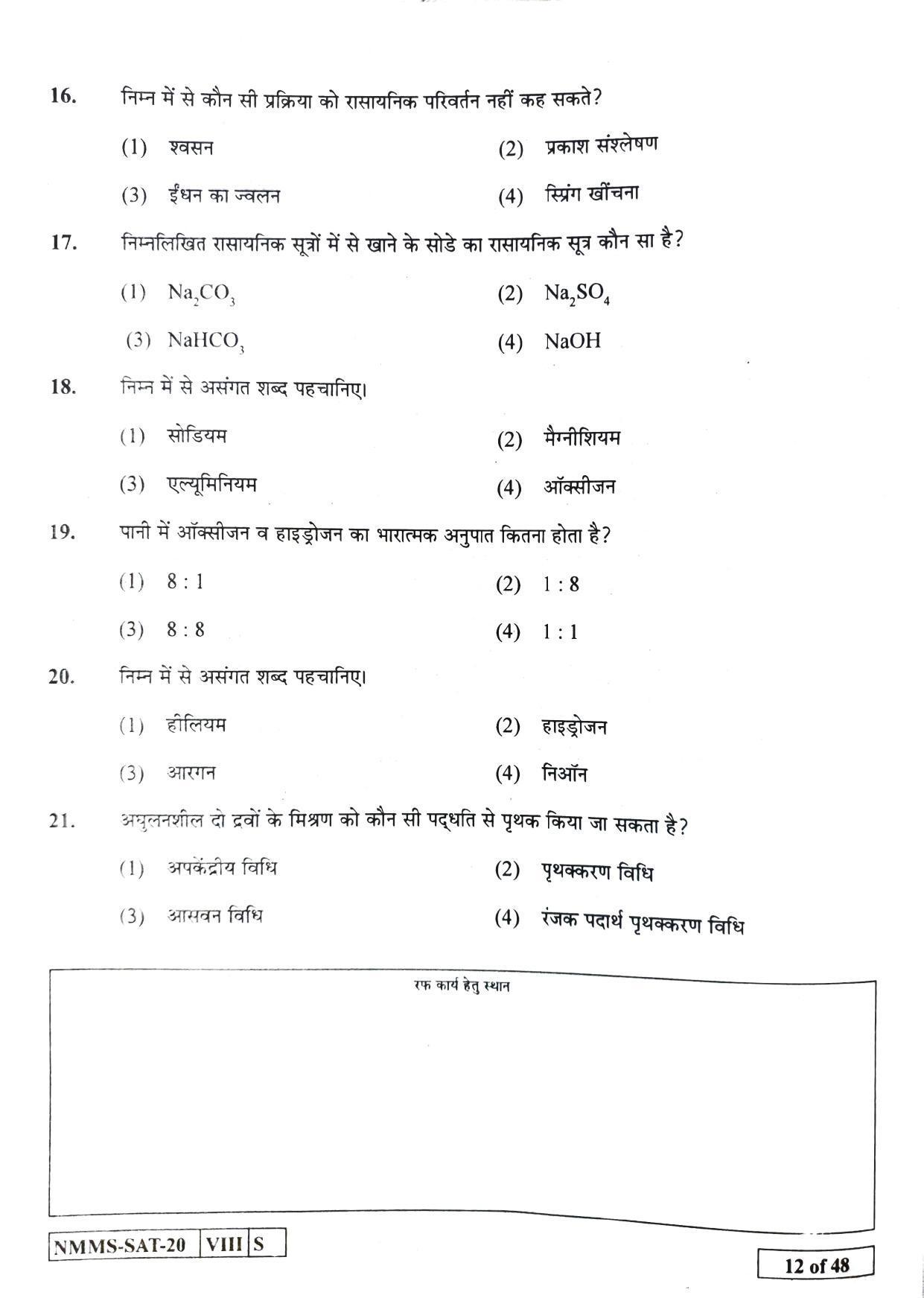 SAT HINDI 2020-21 Class 8 Maharashtra NMMS Question Papers - Page 12