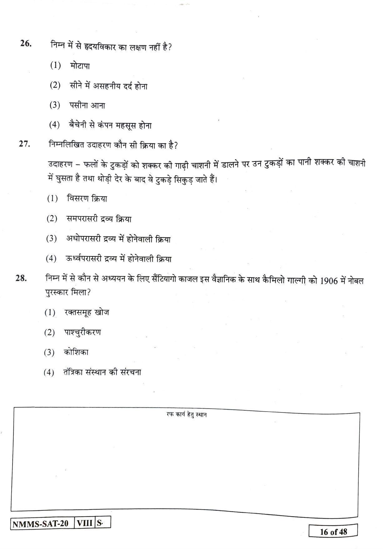 SAT HINDI 2020-21 Class 8 Maharashtra NMMS Question Papers - Page 16