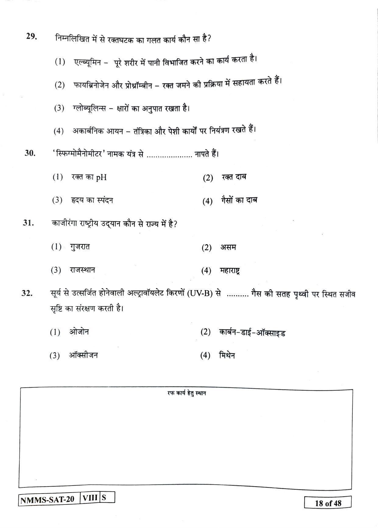 SAT HINDI 2020-21 Class 8 Maharashtra NMMS Question Papers - Page 18
