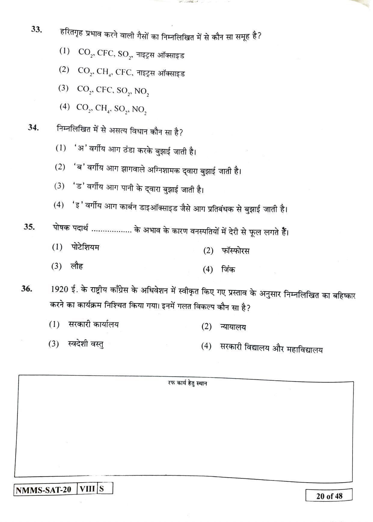 SAT HINDI 2020-21 Class 8 Maharashtra NMMS Question Papers - Page 20