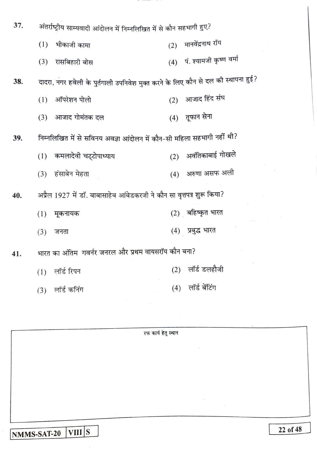 SAT HINDI 2020-21 Class 8 Maharashtra NMMS Question Papers - Page 22