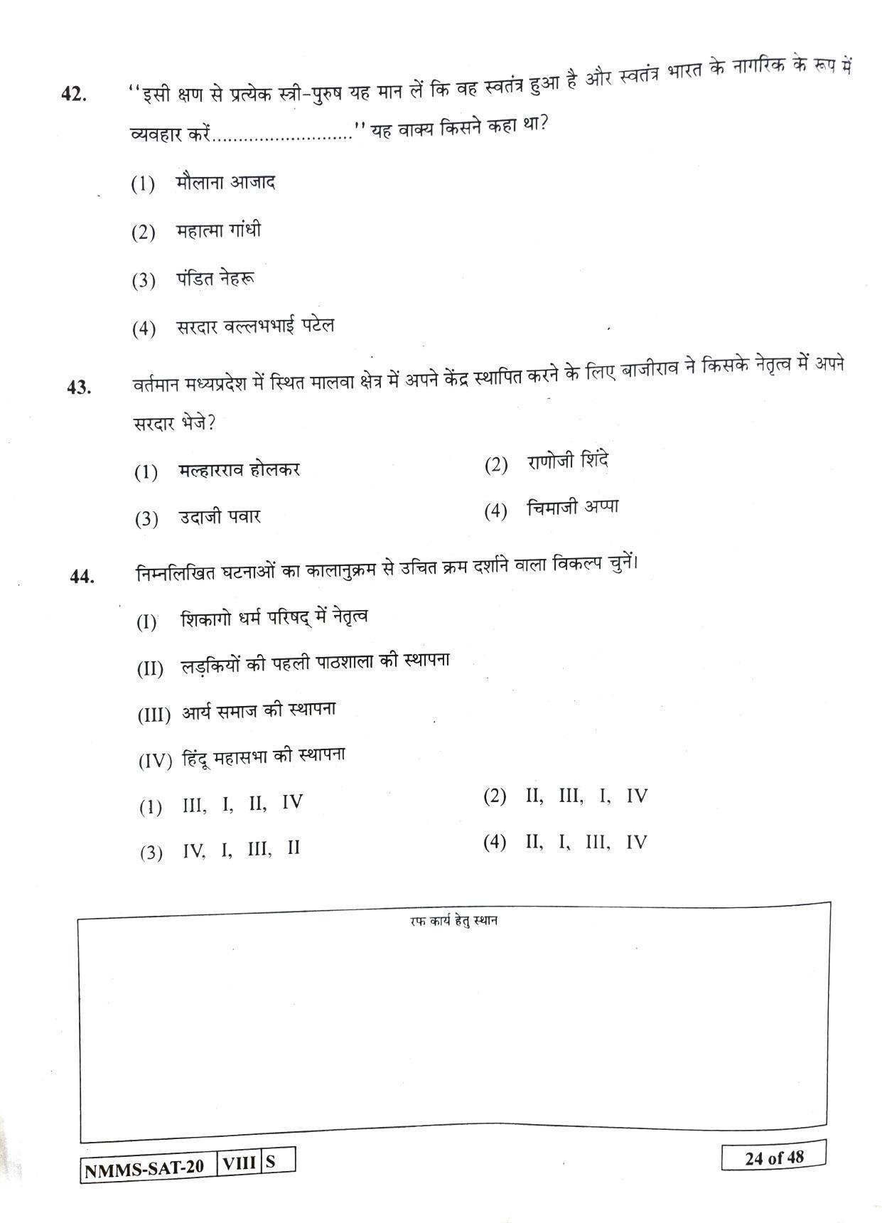 SAT HINDI 2020-21 Class 8 Maharashtra NMMS Question Papers - Page 24