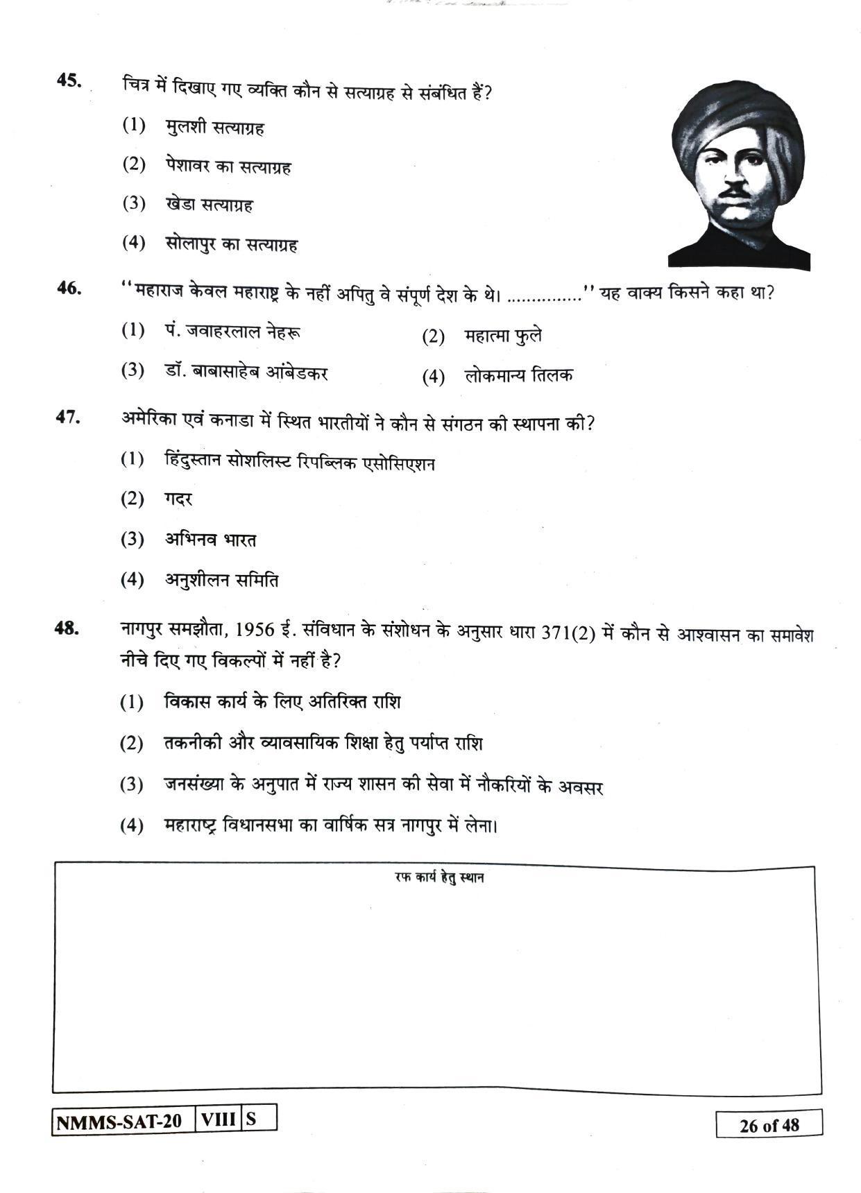 SAT HINDI 2020-21 Class 8 Maharashtra NMMS Question Papers - Page 26