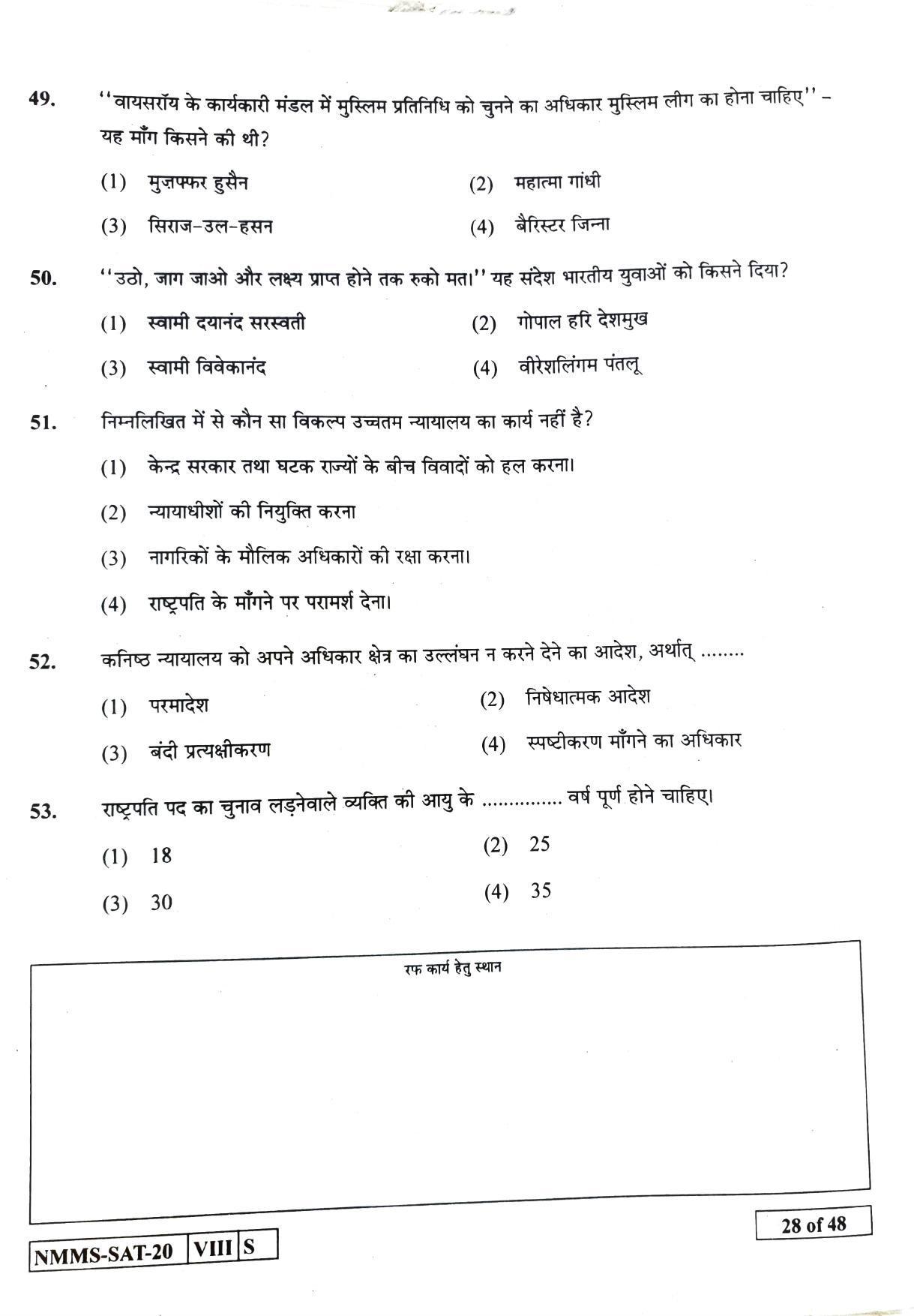 SAT HINDI 2020-21 Class 8 Maharashtra NMMS Question Papers - Page 28