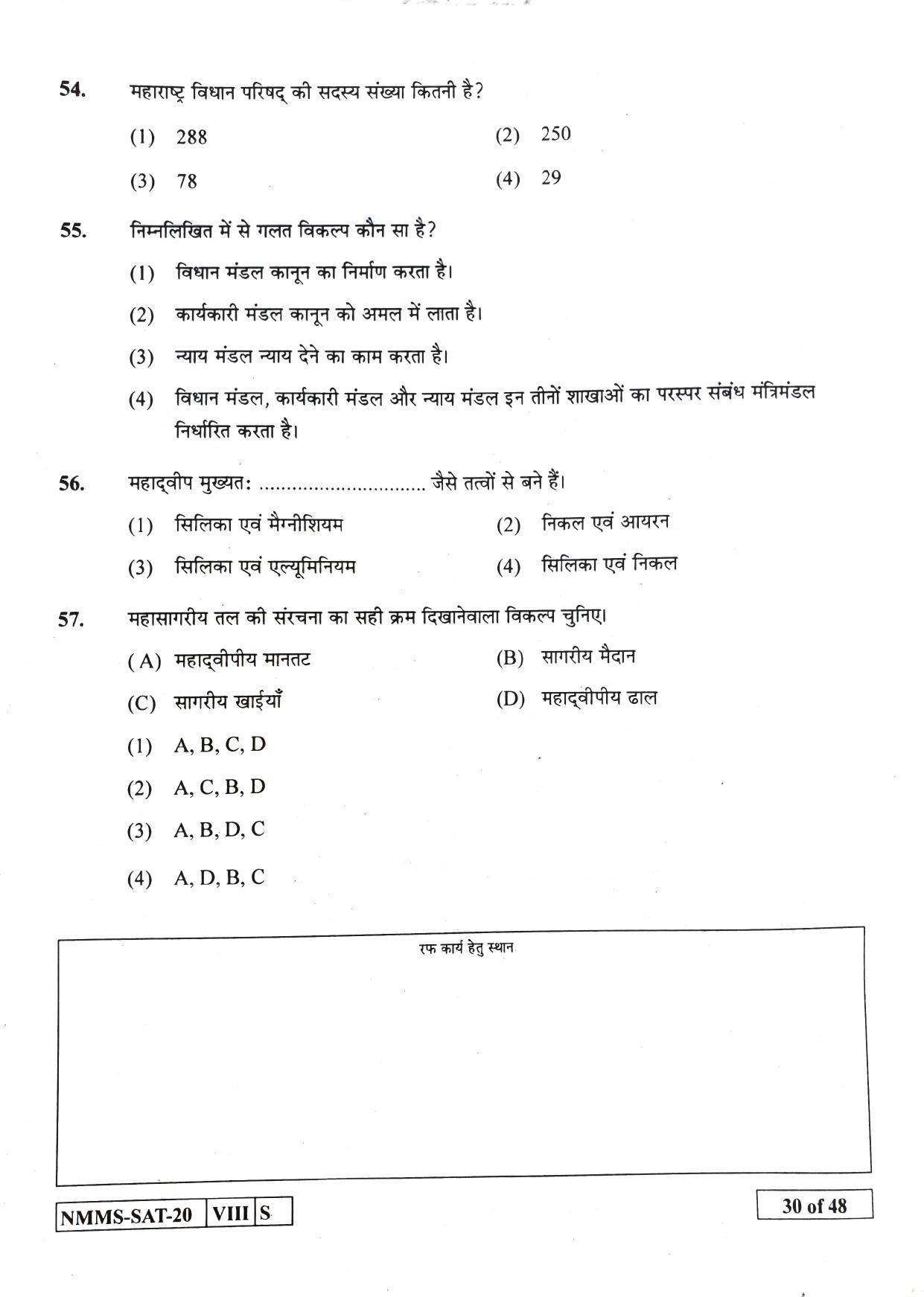 SAT HINDI 2020-21 Class 8 Maharashtra NMMS Question Papers - Page 30