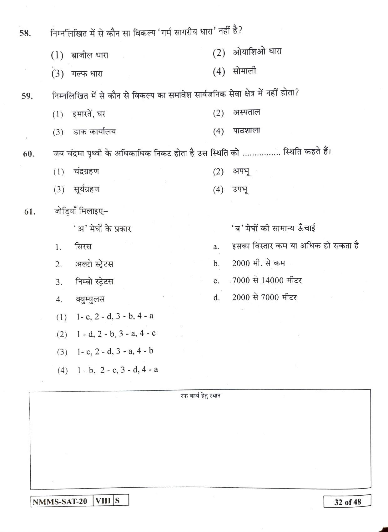 SAT HINDI 2020-21 Class 8 Maharashtra NMMS Question Papers - Page 32