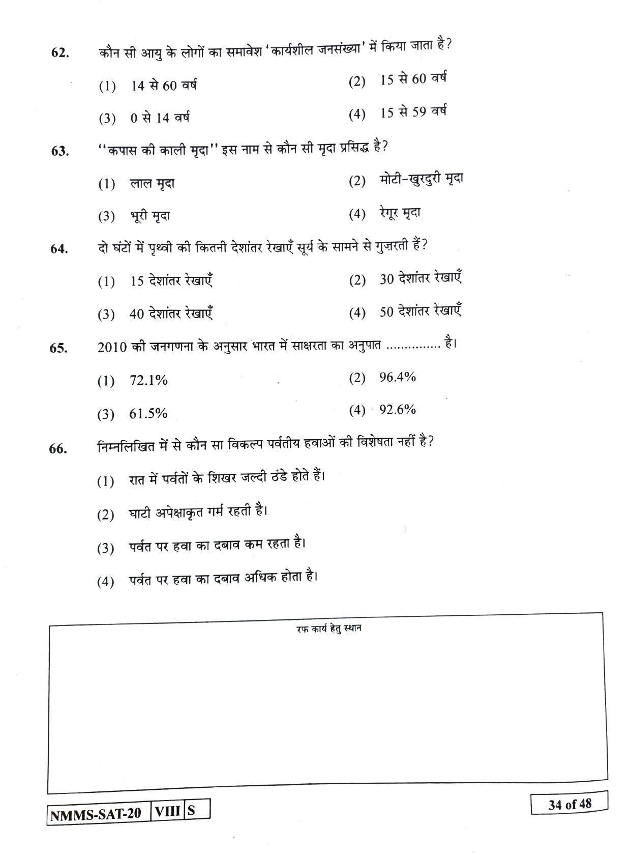 SAT HINDI 2020-21 Class 8 Maharashtra NMMS Question Papers - Page 34