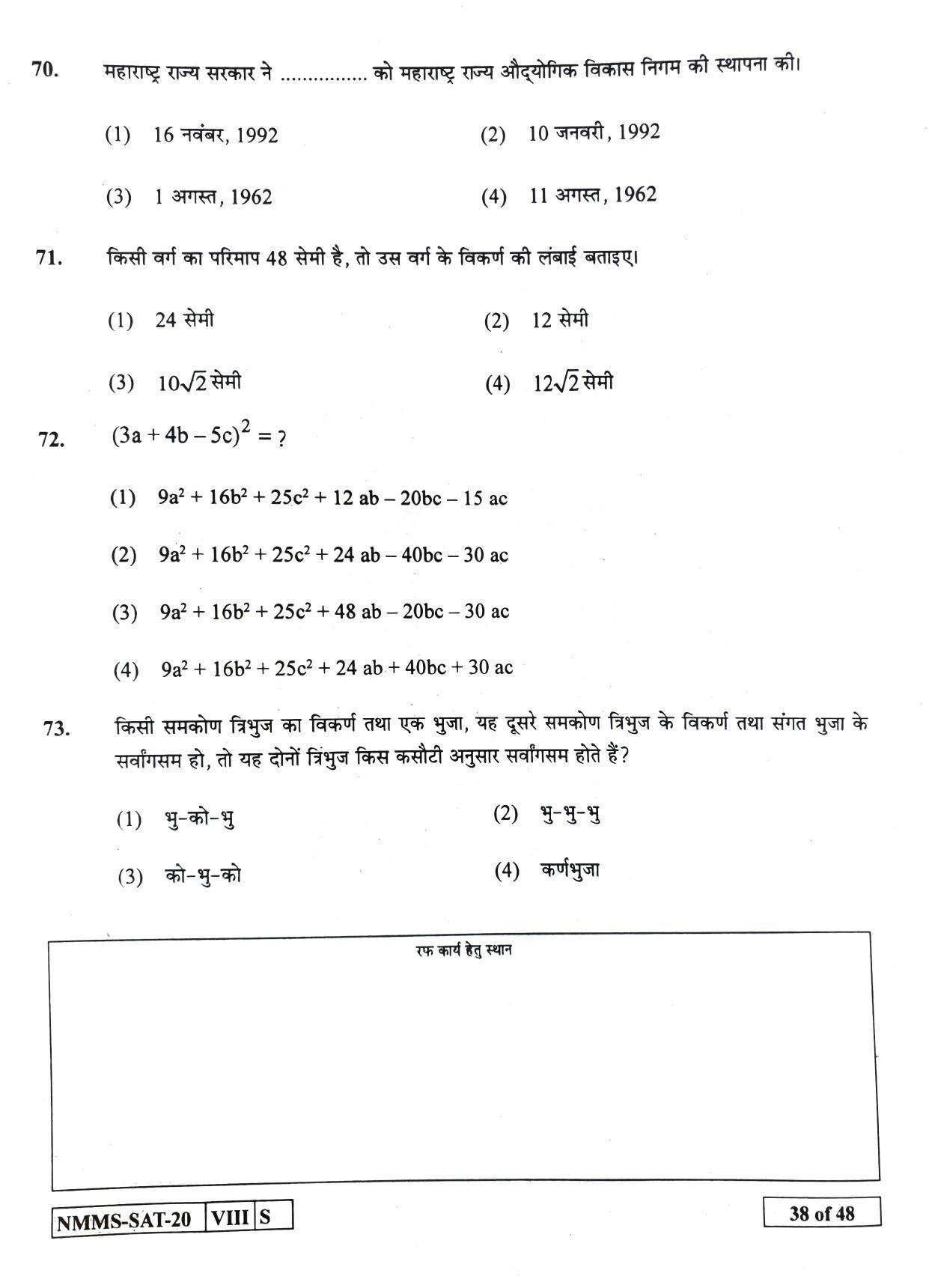 SAT HINDI 2020-21 Class 8 Maharashtra NMMS Question Papers - Page 38