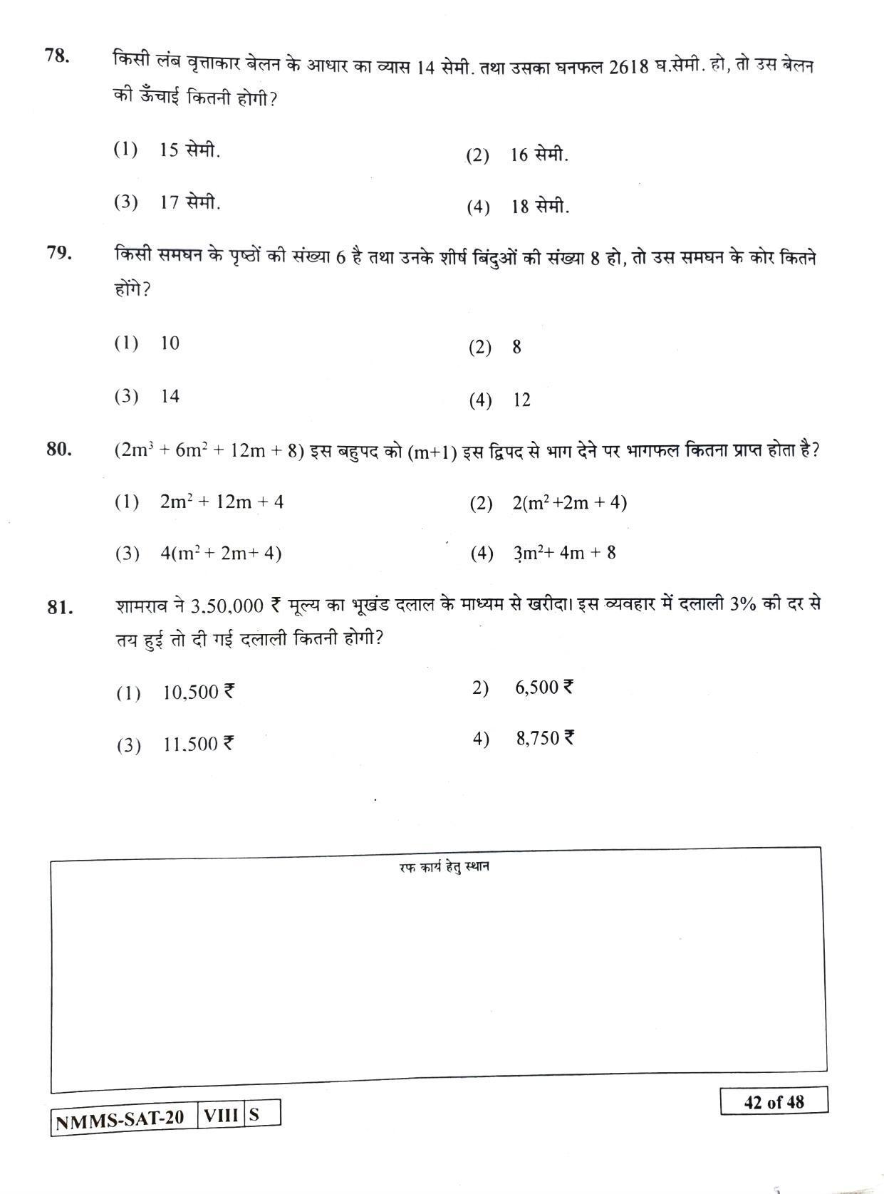 SAT HINDI 2020-21 Class 8 Maharashtra NMMS Question Papers - Page 42