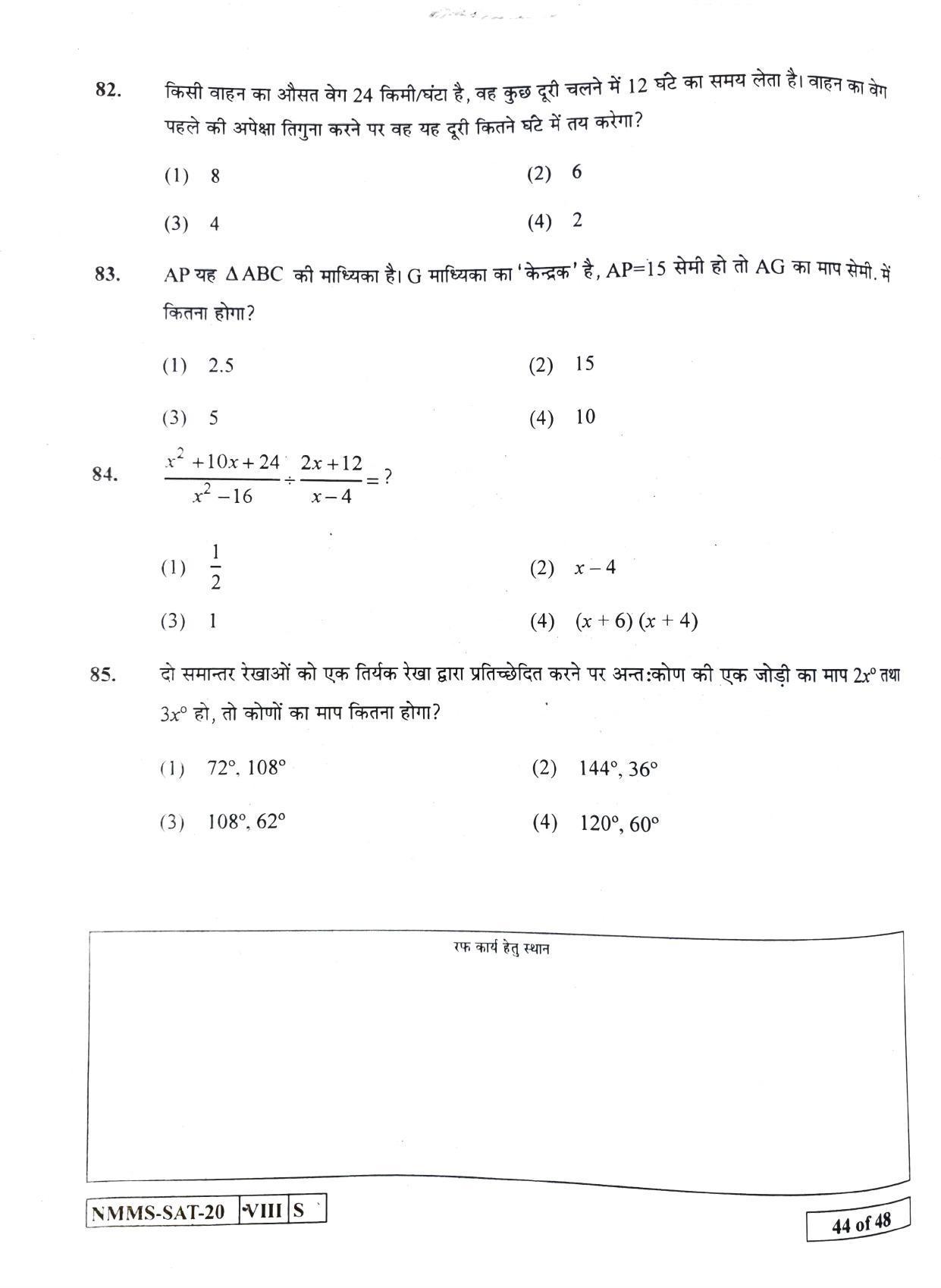 SAT HINDI 2020-21 Class 8 Maharashtra NMMS Question Papers - Page 44