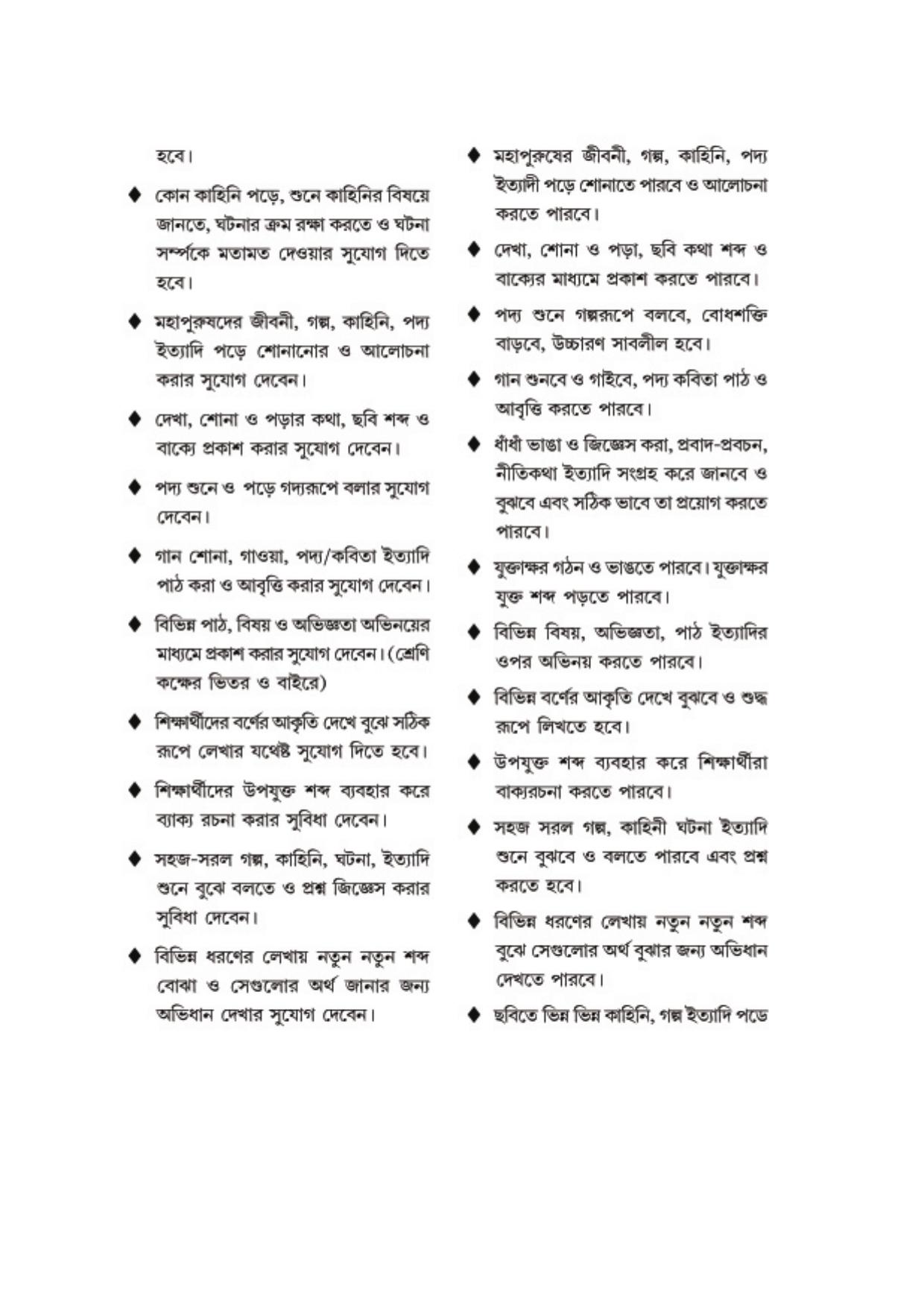 TBSE Class 2 Syllabus - Page 5