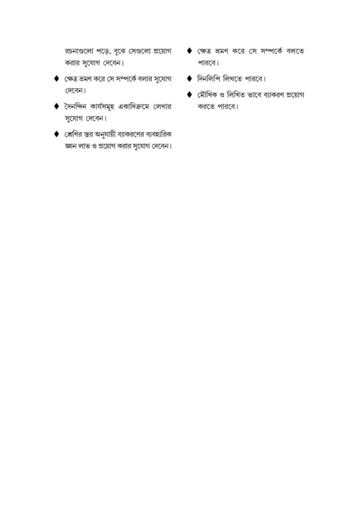 TBSE Class 2 Syllabus - Page 7