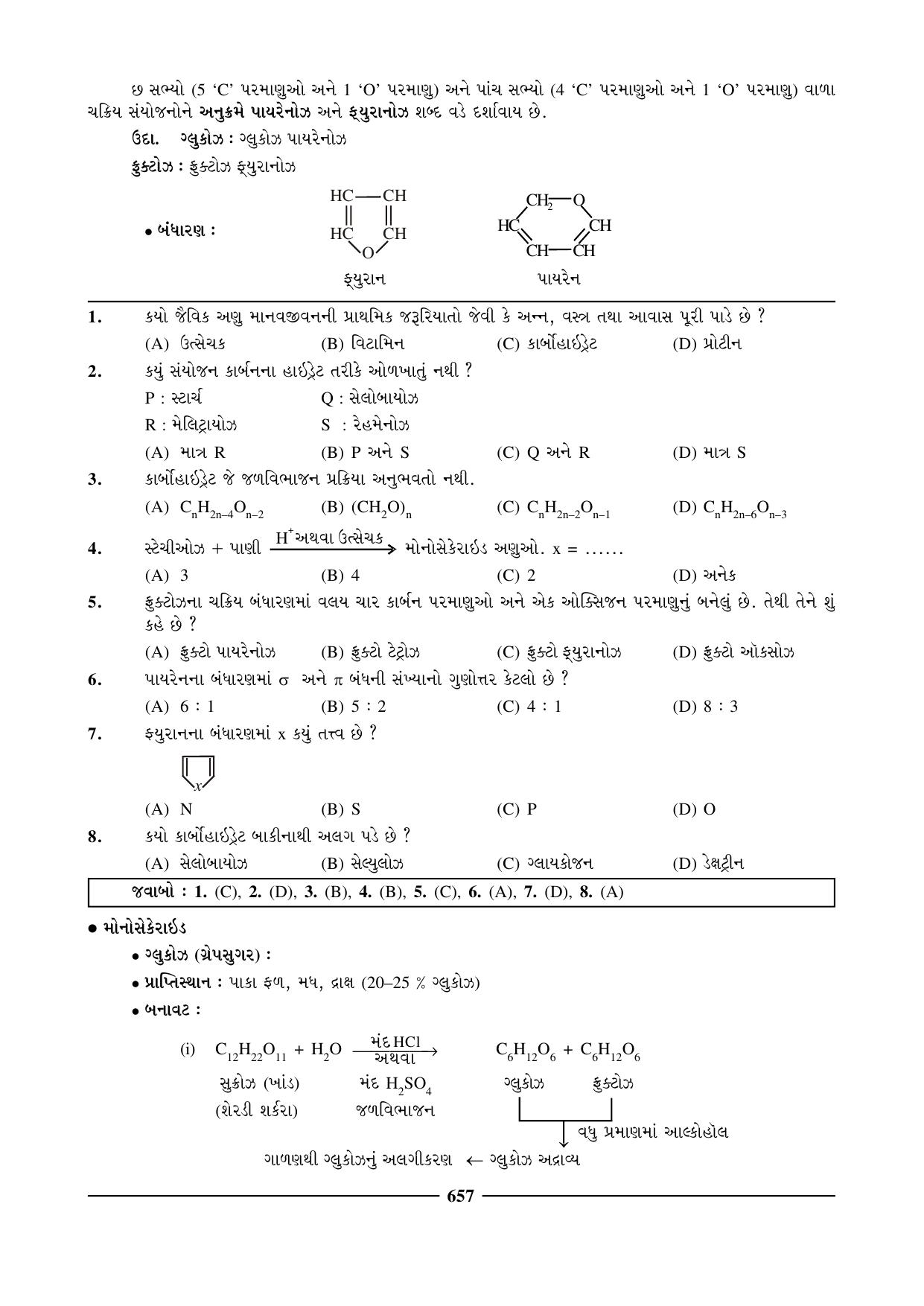 GSEB HSC Chemistry Question Paper (Gujarati Medium)- Chapter 26 - Page 2
