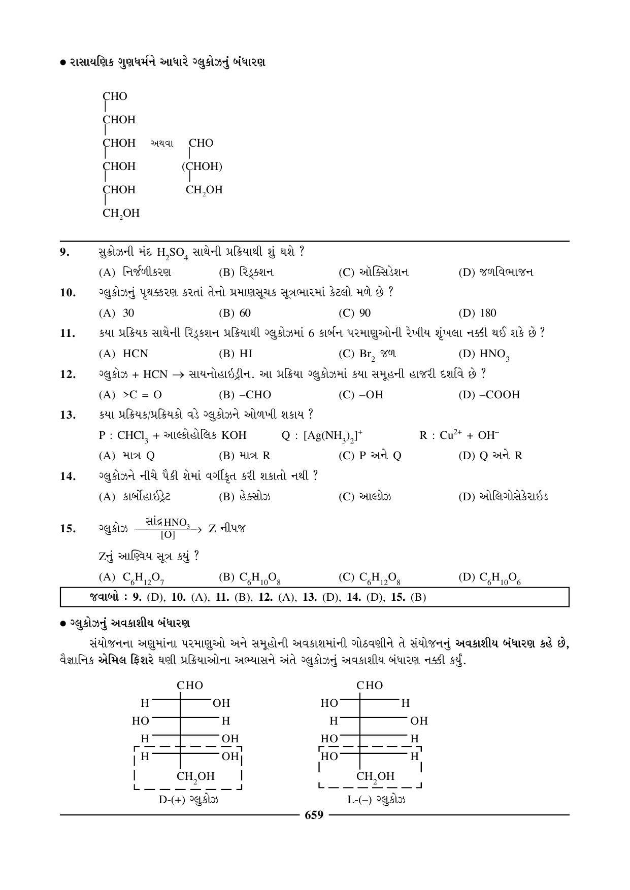 GSEB HSC Chemistry Question Paper (Gujarati Medium)- Chapter 26 - Page 4