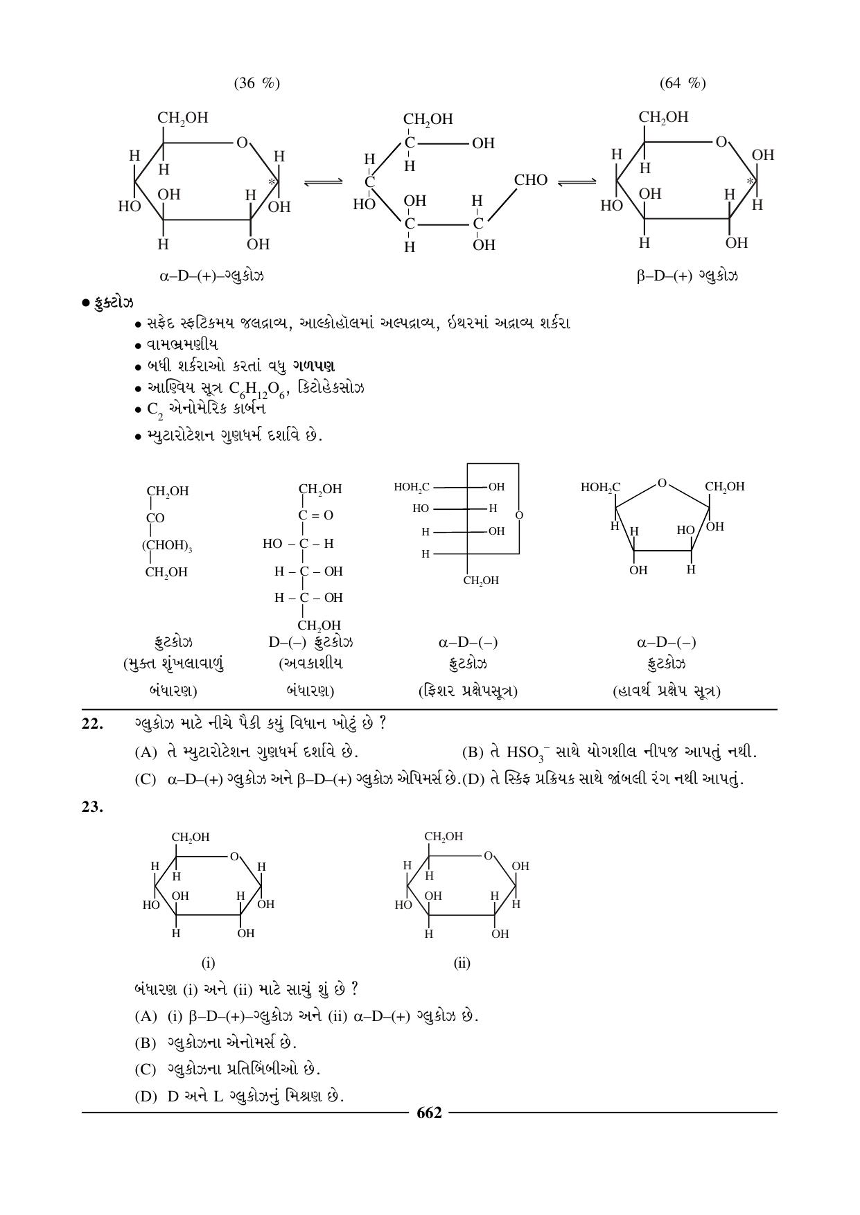 GSEB HSC Chemistry Question Paper (Gujarati Medium)- Chapter 26 - Page 7