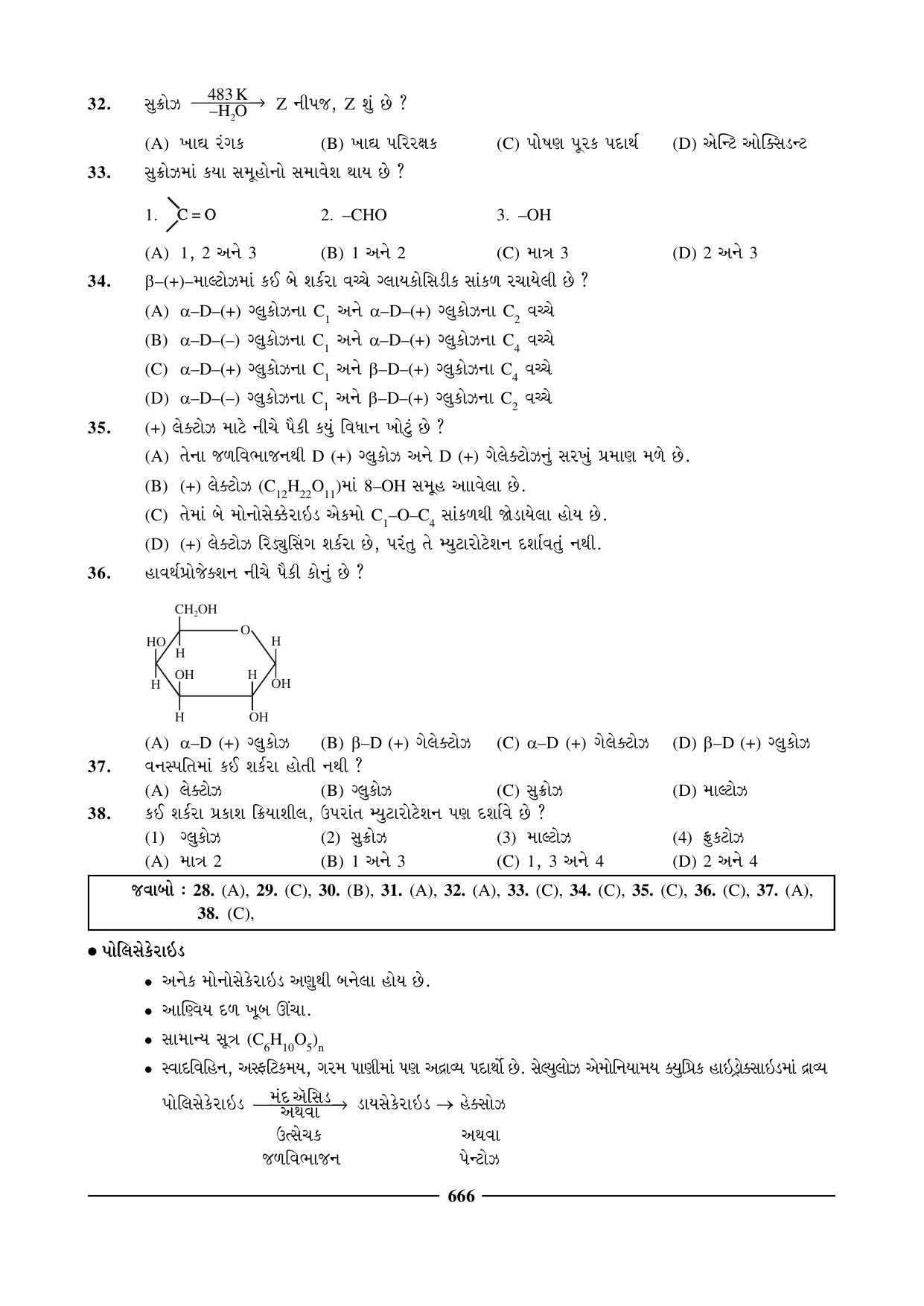 GSEB HSC Chemistry Question Paper (Gujarati Medium)- Chapter 26 - Page 11