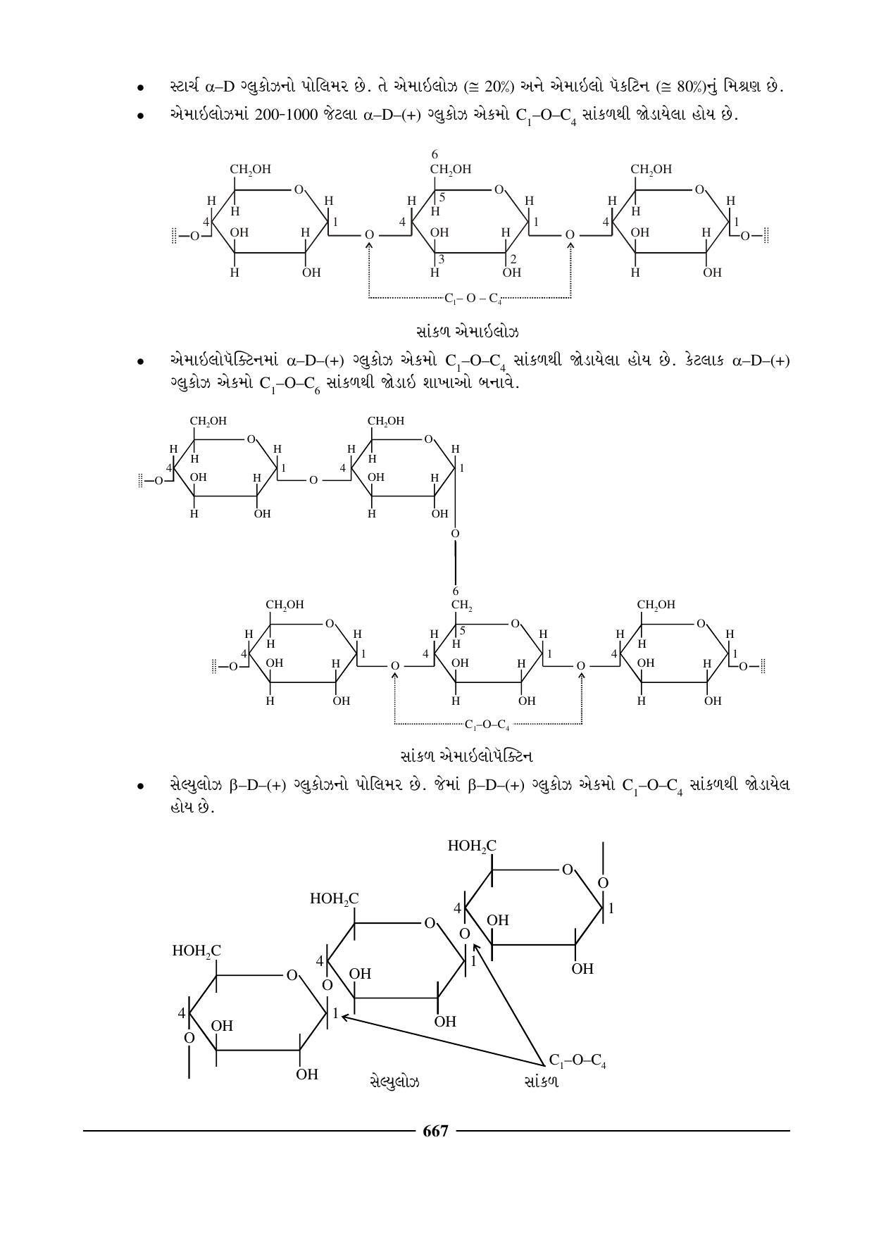 GSEB HSC Chemistry Question Paper (Gujarati Medium)- Chapter 26 - Page 12