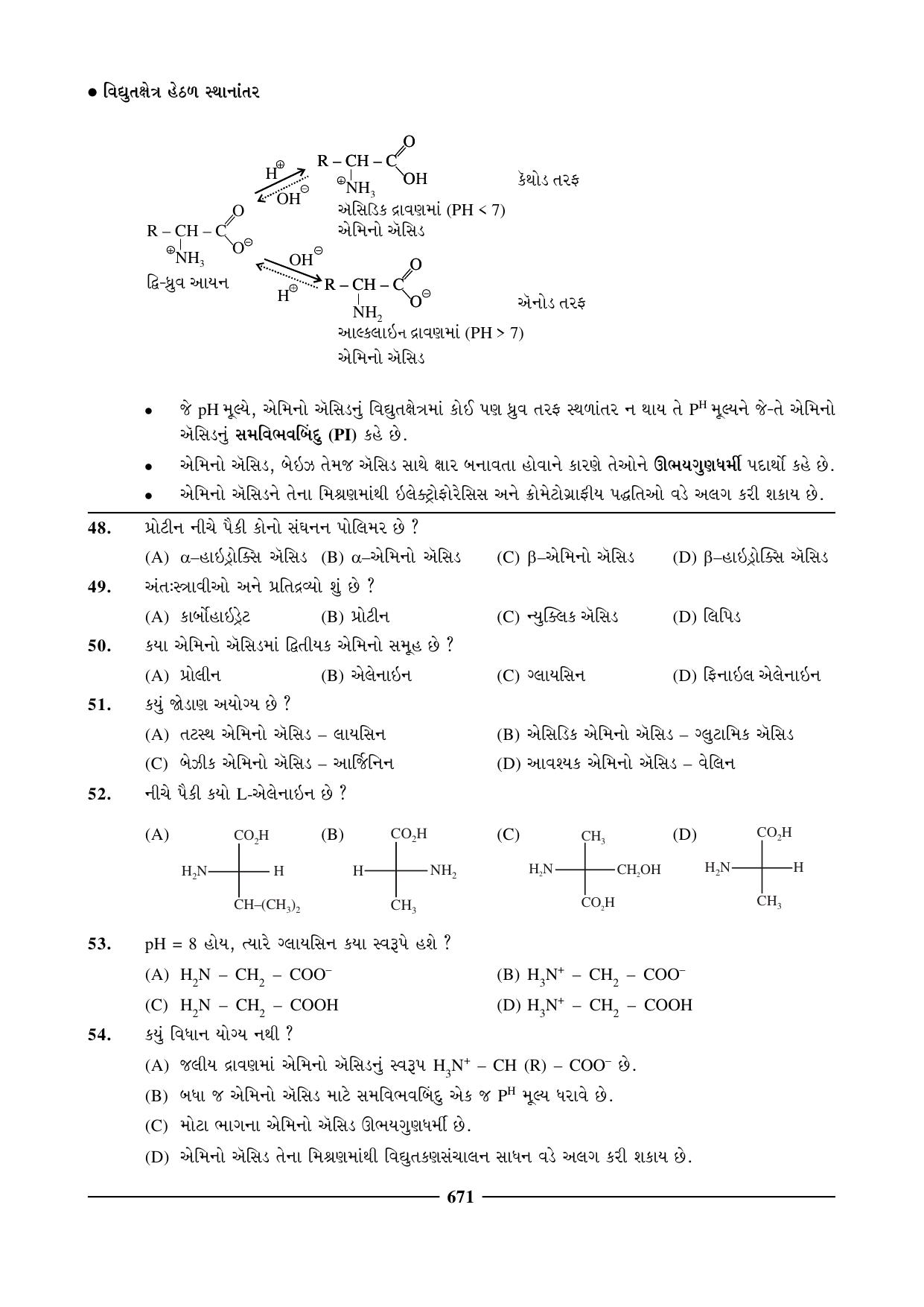 GSEB HSC Chemistry Question Paper (Gujarati Medium)- Chapter 26 - Page 16