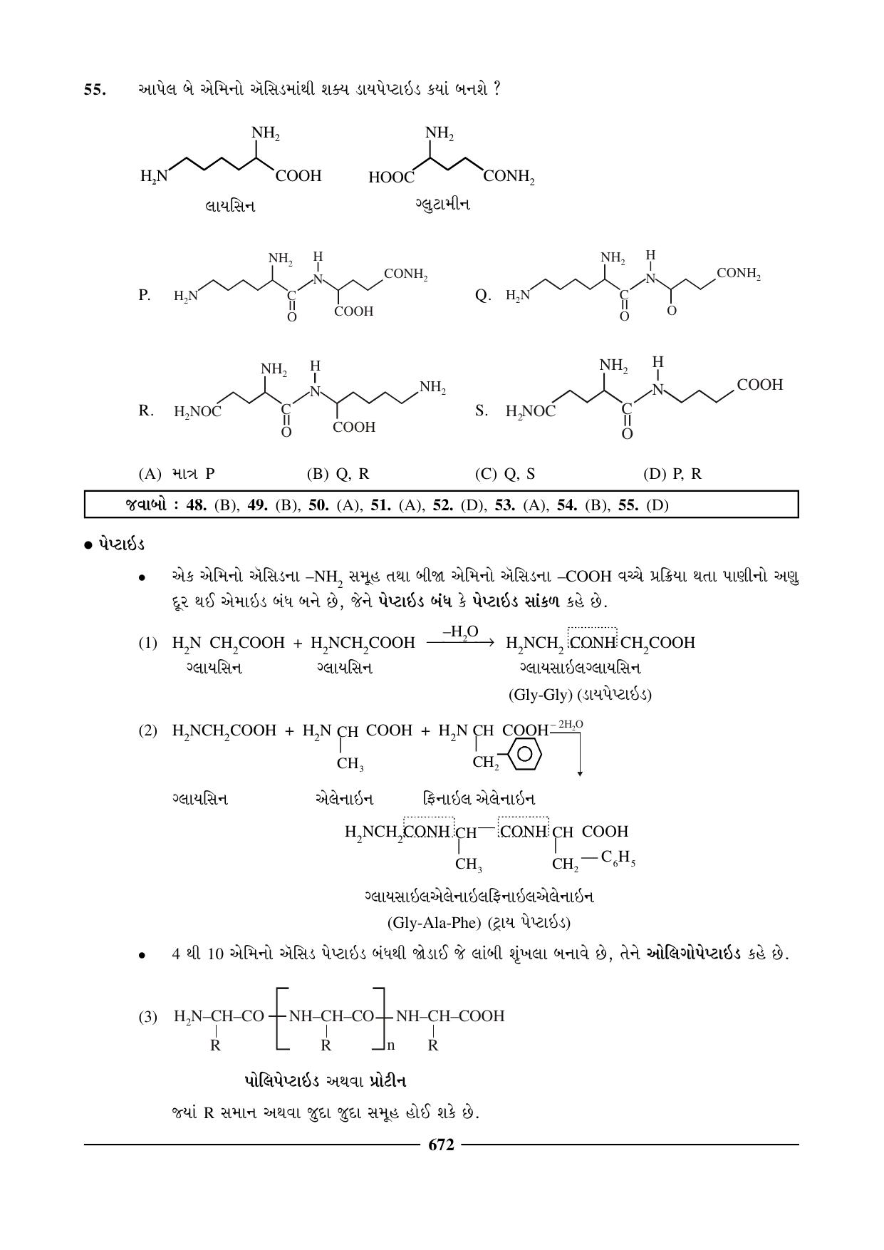 GSEB HSC Chemistry Question Paper (Gujarati Medium)- Chapter 26 - Page 17